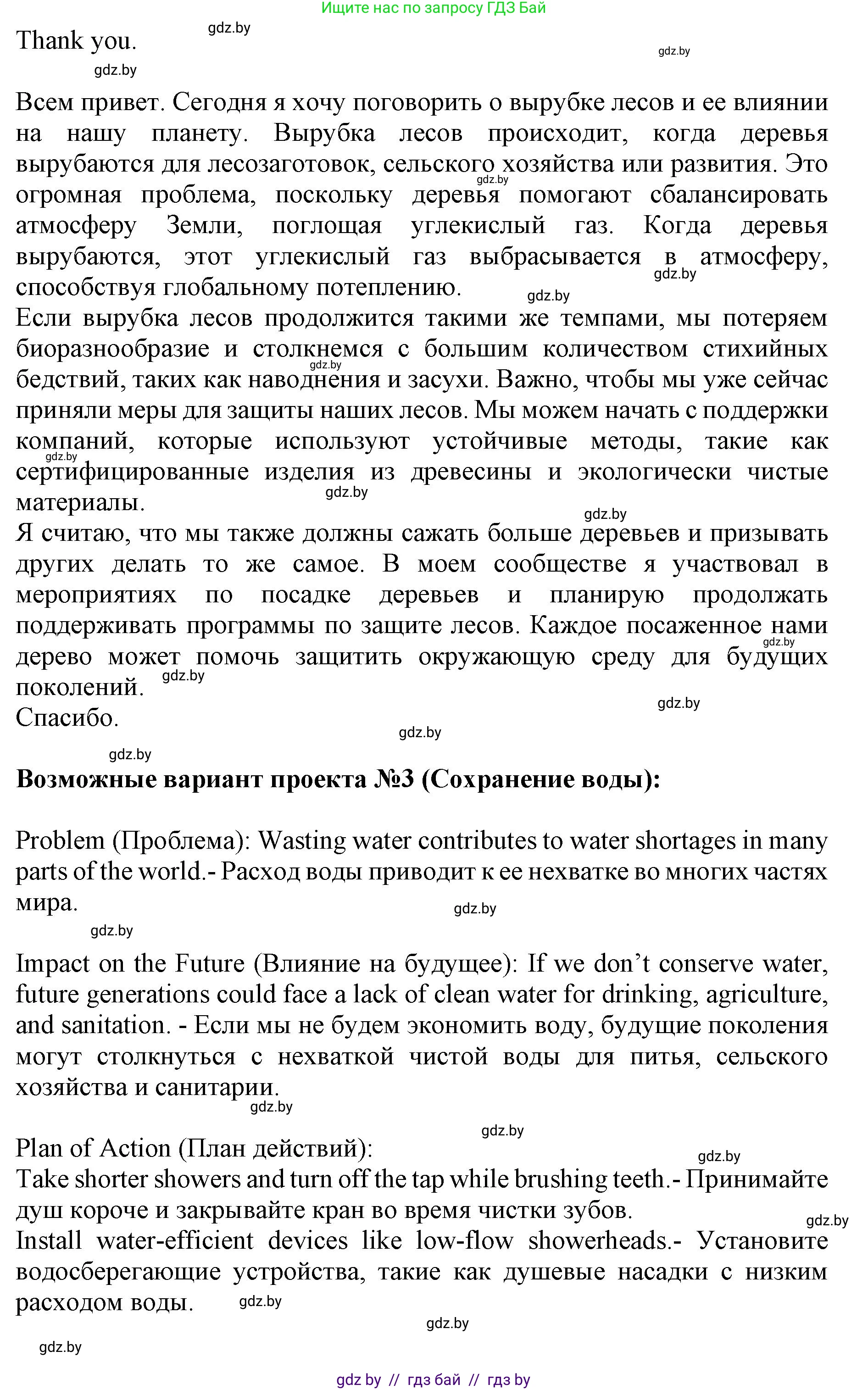 Английский язык (english), 11 класс Учебник (Student's book), авторы: Юхнель Наталья Валентиновна, Демченко Наталья Валентиновна, Романчук Вероника Романовна, Малиновская Елена Александровна, Севрюкова Татьяна Юрьевна, Бушуева Эдите Владиславовна, Наумова Елена Георгиевна, Яковчиц Т Н, издательство Вышэйшая школа, Минск, 2021, бирюзового цвета, страница 92, номер 3, Решение 2 (продолжение 4)