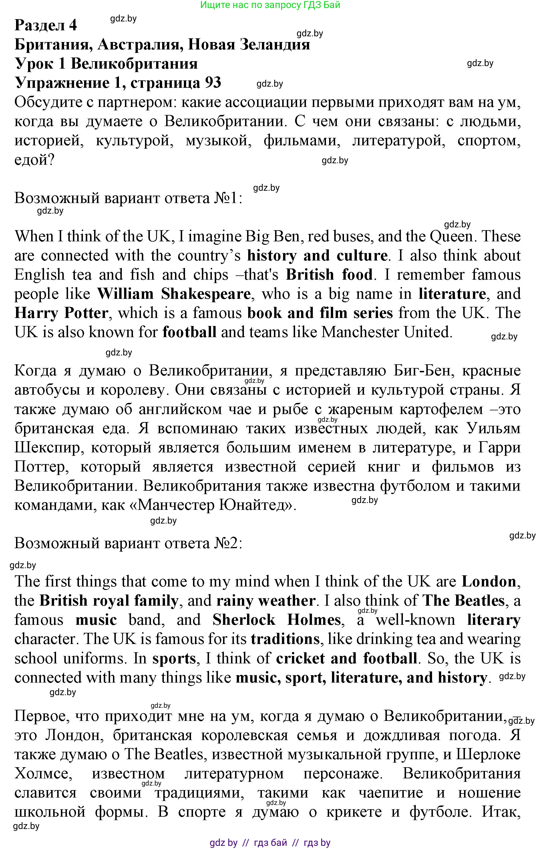 Английский язык (english), 11 класс Учебник (Student's book), авторы: Юхнель Наталья Валентиновна, Демченко Наталья Валентиновна, Романчук Вероника Романовна, Малиновская Елена Александровна, Севрюкова Татьяна Юрьевна, Бушуева Эдите Владиславовна, Наумова Елена Георгиевна, Яковчиц Т Н, издательство Вышэйшая школа, Минск, 2021, бирюзового цвета, страница 93, номер 1, Решение 2