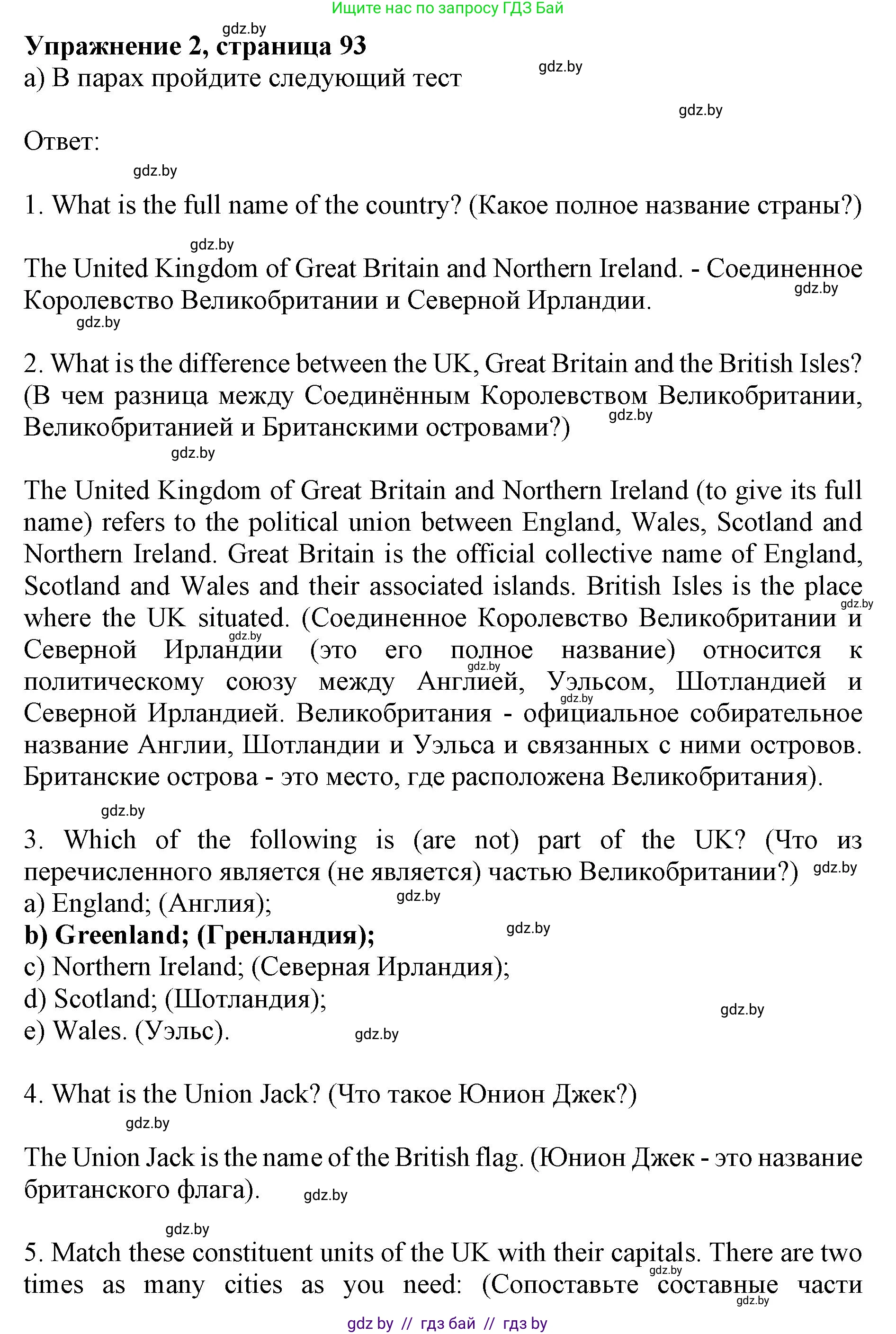 Английский язык (english), 11 класс Учебник (Student's book), авторы: Юхнель Наталья Валентиновна, Демченко Наталья Валентиновна, Романчук Вероника Романовна, Малиновская Елена Александровна, Севрюкова Татьяна Юрьевна, Бушуева Эдите Владиславовна, Наумова Елена Георгиевна, Яковчиц Т Н, издательство Вышэйшая школа, Минск, 2021, бирюзового цвета, страница 93, номер 2, Решение 2