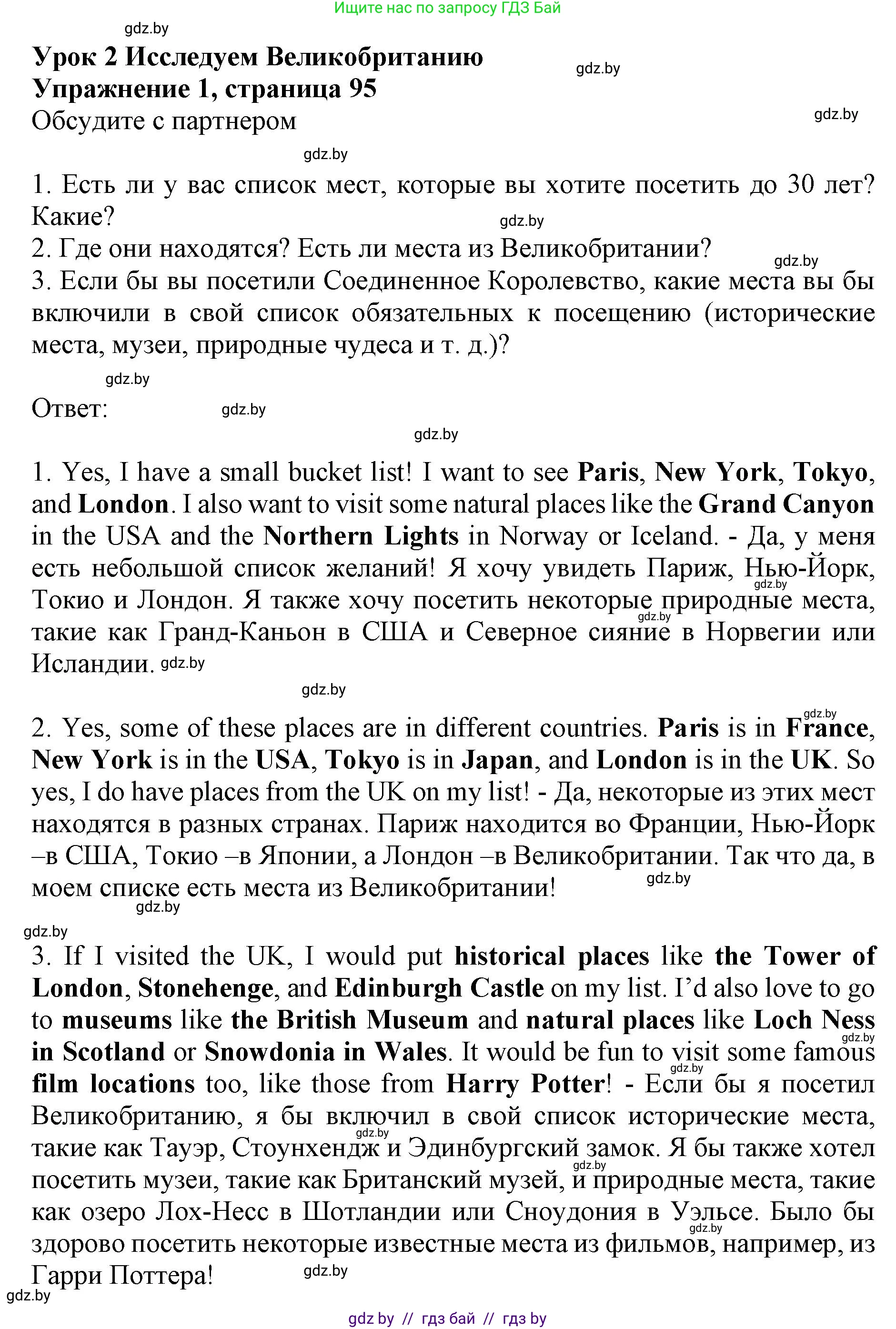 Английский язык (english), 11 класс Учебник (Student's book), авторы: Юхнель Наталья Валентиновна, Демченко Наталья Валентиновна, Романчук Вероника Романовна, Малиновская Елена Александровна, Севрюкова Татьяна Юрьевна, Бушуева Эдите Владиславовна, Наумова Елена Георгиевна, Яковчиц Т Н, издательство Вышэйшая школа, Минск, 2021, бирюзового цвета, страница 95, номер 1, Решение 2