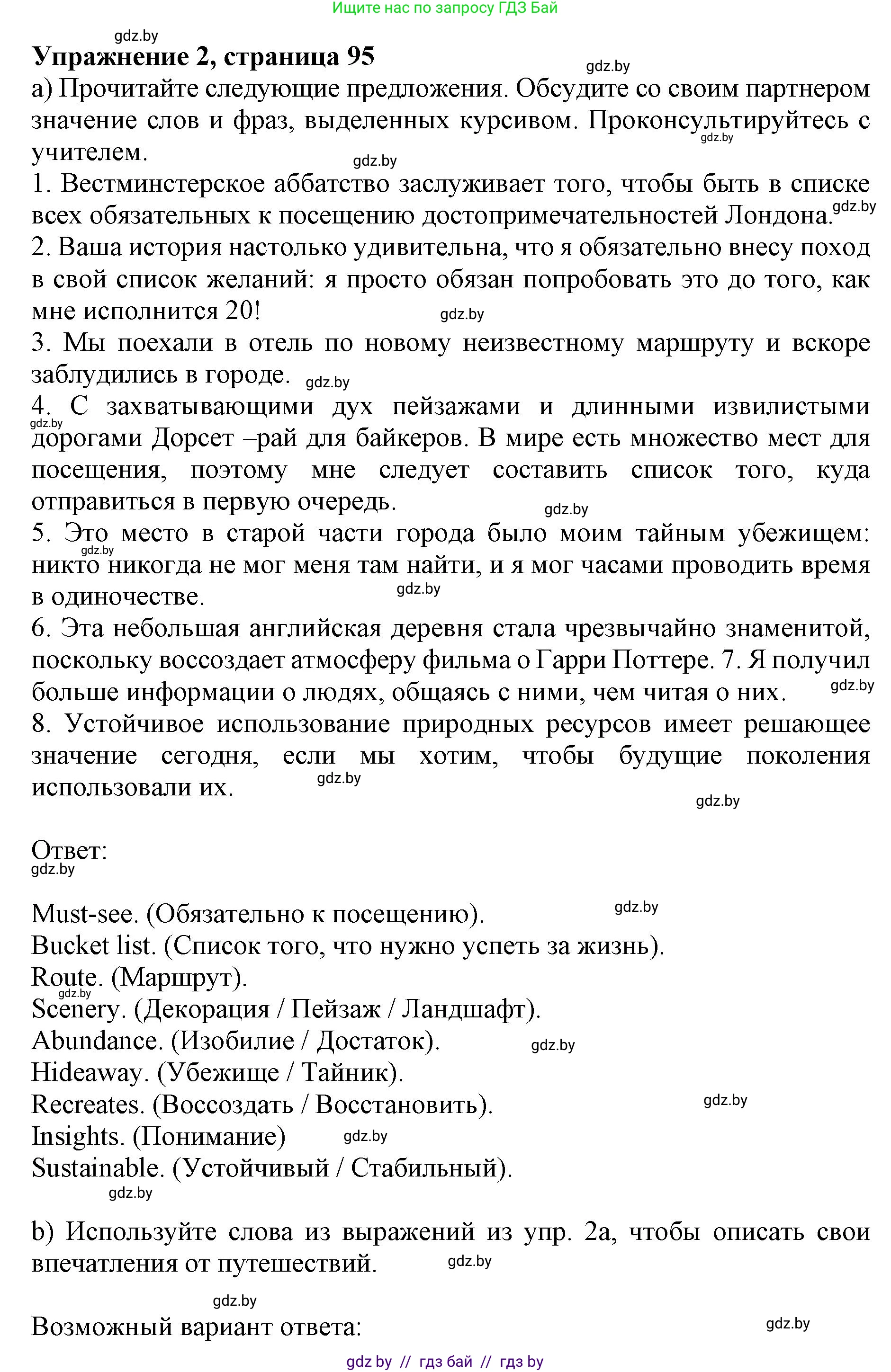Английский язык (english), 11 класс Учебник (Student's book), авторы: Юхнель Наталья Валентиновна, Демченко Наталья Валентиновна, Романчук Вероника Романовна, Малиновская Елена Александровна, Севрюкова Татьяна Юрьевна, Бушуева Эдите Владиславовна, Наумова Елена Георгиевна, Яковчиц Т Н, издательство Вышэйшая школа, Минск, 2021, бирюзового цвета, страница 95, номер 2, Решение 2