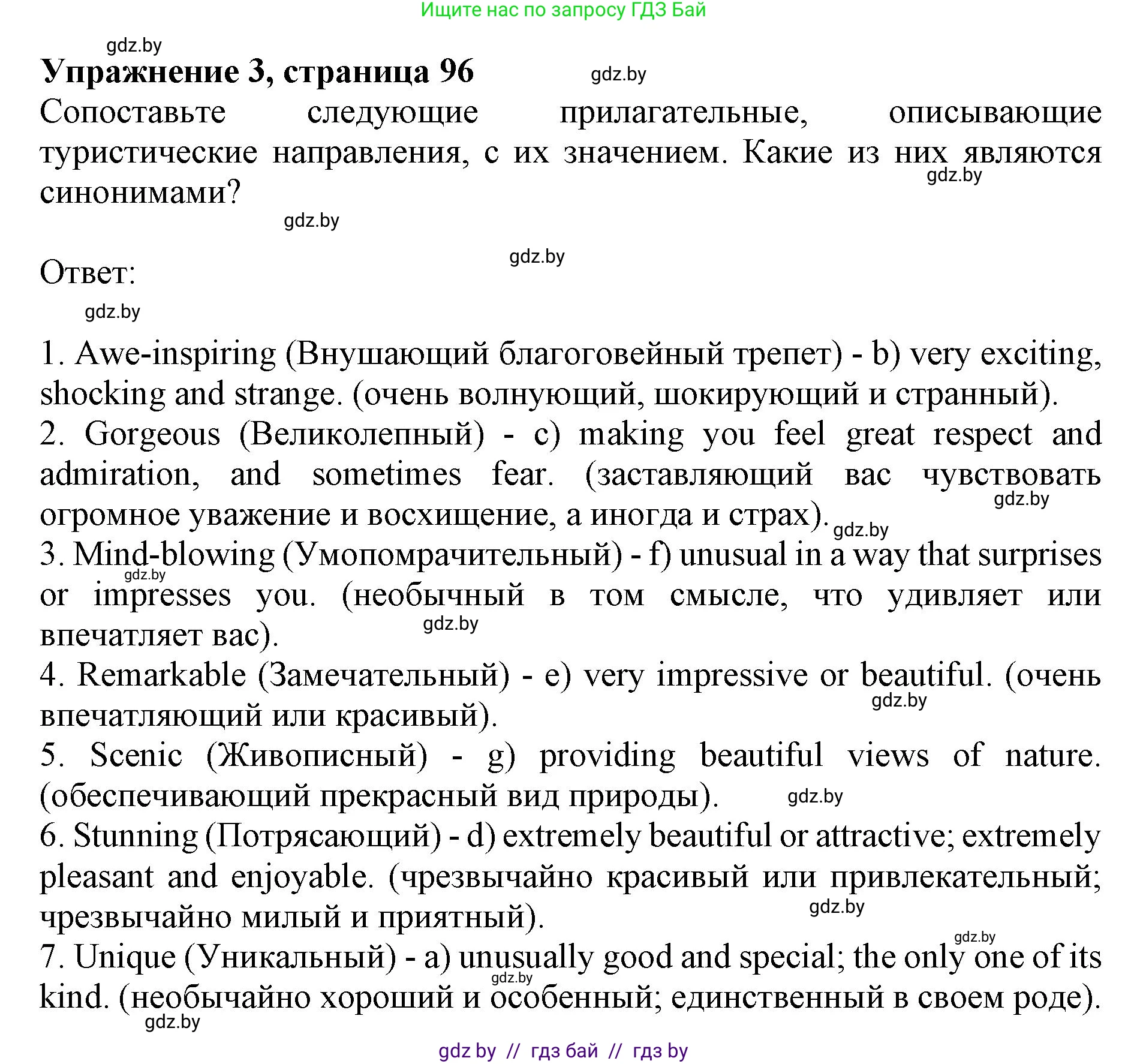 Английский язык (english), 11 класс Учебник (Student's book), авторы: Юхнель Наталья Валентиновна, Демченко Наталья Валентиновна, Романчук Вероника Романовна, Малиновская Елена Александровна, Севрюкова Татьяна Юрьевна, Бушуева Эдите Владиславовна, Наумова Елена Георгиевна, Яковчиц Т Н, издательство Вышэйшая школа, Минск, 2021, бирюзового цвета, страница 96, номер 3, Решение 2