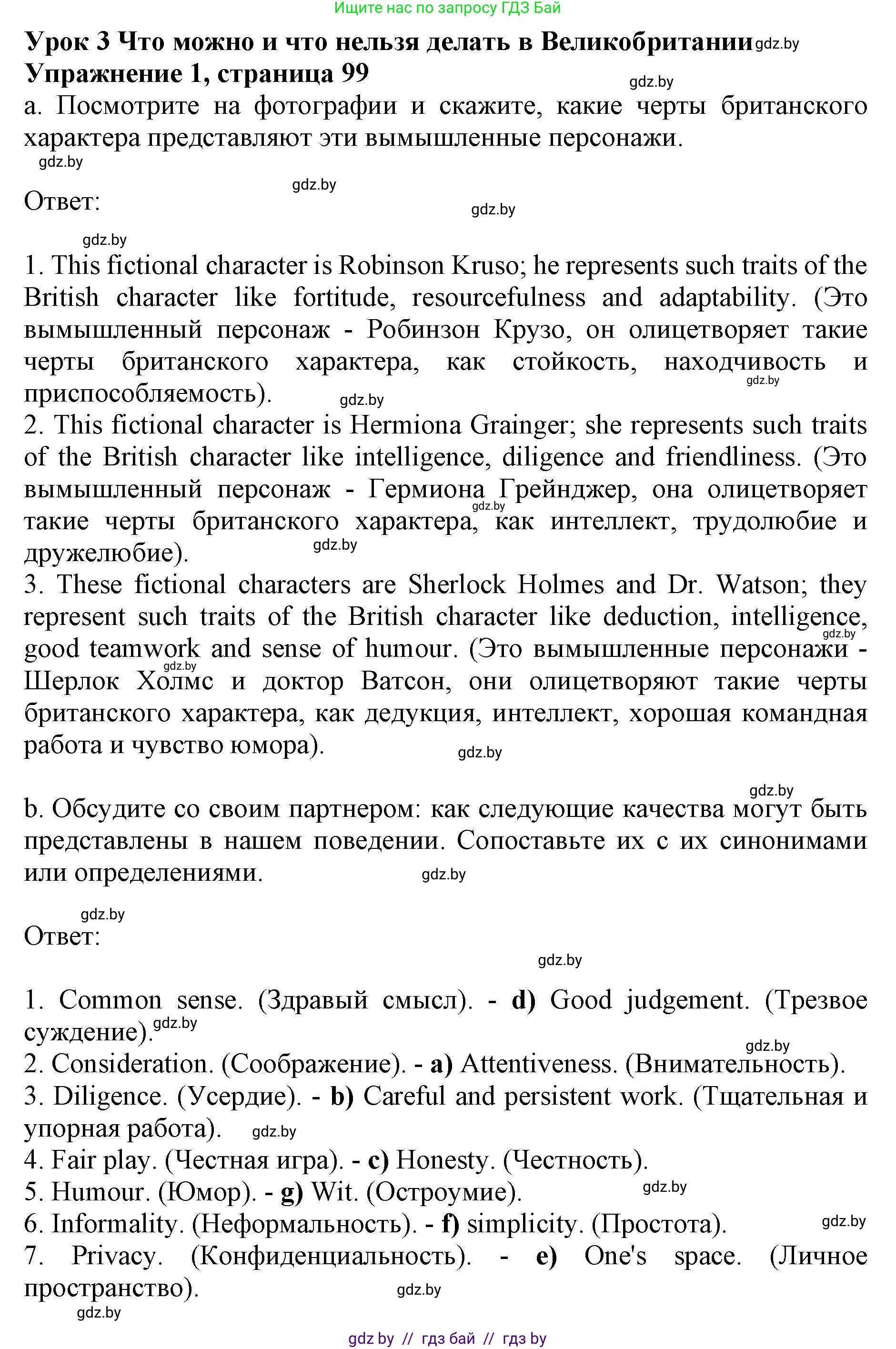 Английский язык (english), 11 класс Учебник (Student's book), авторы: Юхнель Наталья Валентиновна, Демченко Наталья Валентиновна, Романчук Вероника Романовна, Малиновская Елена Александровна, Севрюкова Татьяна Юрьевна, Бушуева Эдите Владиславовна, Наумова Елена Георгиевна, Яковчиц Т Н, издательство Вышэйшая школа, Минск, 2021, бирюзового цвета, страница 99, номер 1, Решение 2