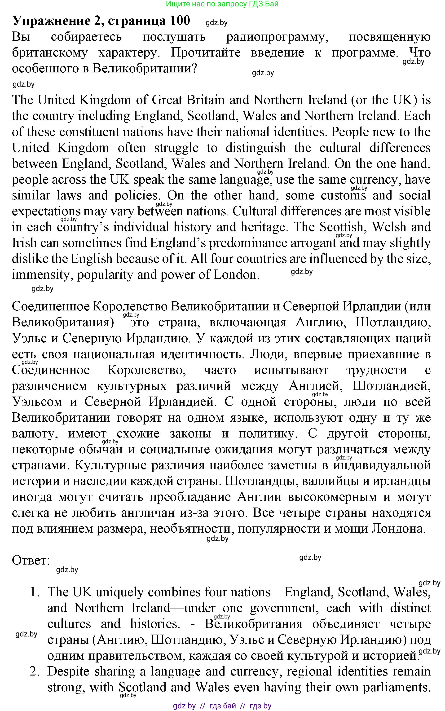 Английский язык (english), 11 класс Учебник (Student's book), авторы: Юхнель Наталья Валентиновна, Демченко Наталья Валентиновна, Романчук Вероника Романовна, Малиновская Елена Александровна, Севрюкова Татьяна Юрьевна, Бушуева Эдите Владиславовна, Наумова Елена Георгиевна, Яковчиц Т Н, издательство Вышэйшая школа, Минск, 2021, бирюзового цвета, страница 100, номер 2, Решение 2