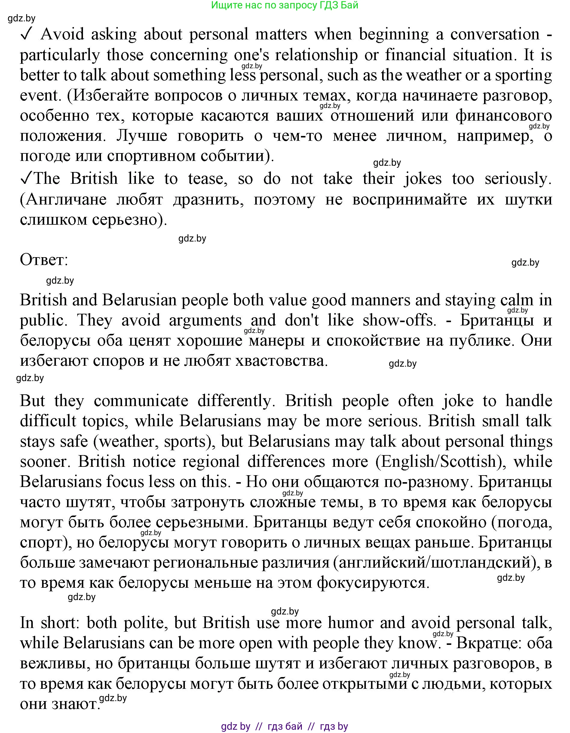 Английский язык (english), 11 класс Учебник (Student's book), авторы: Юхнель Наталья Валентиновна, Демченко Наталья Валентиновна, Романчук Вероника Романовна, Малиновская Елена Александровна, Севрюкова Татьяна Юрьевна, Бушуева Эдите Владиславовна, Наумова Елена Георгиевна, Яковчиц Т Н, издательство Вышэйшая школа, Минск, 2021, бирюзового цвета, страница 101, номер 4, Решение 2 (продолжение 2)