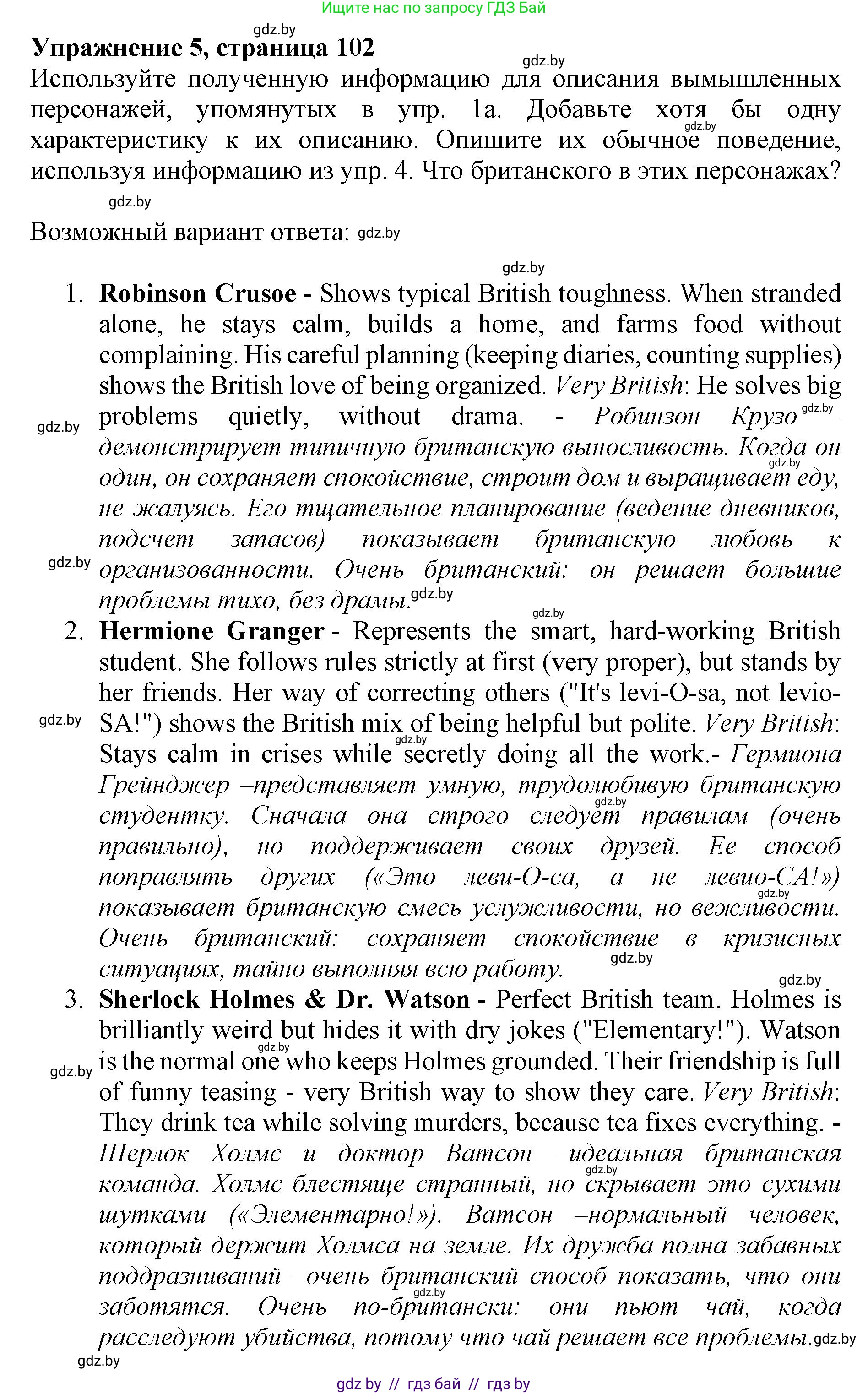 Английский язык (english), 11 класс Учебник (Student's book), авторы: Юхнель Наталья Валентиновна, Демченко Наталья Валентиновна, Романчук Вероника Романовна, Малиновская Елена Александровна, Севрюкова Татьяна Юрьевна, Бушуева Эдите Владиславовна, Наумова Елена Георгиевна, Яковчиц Т Н, издательство Вышэйшая школа, Минск, 2021, бирюзового цвета, страница 102, номер 5, Решение 2