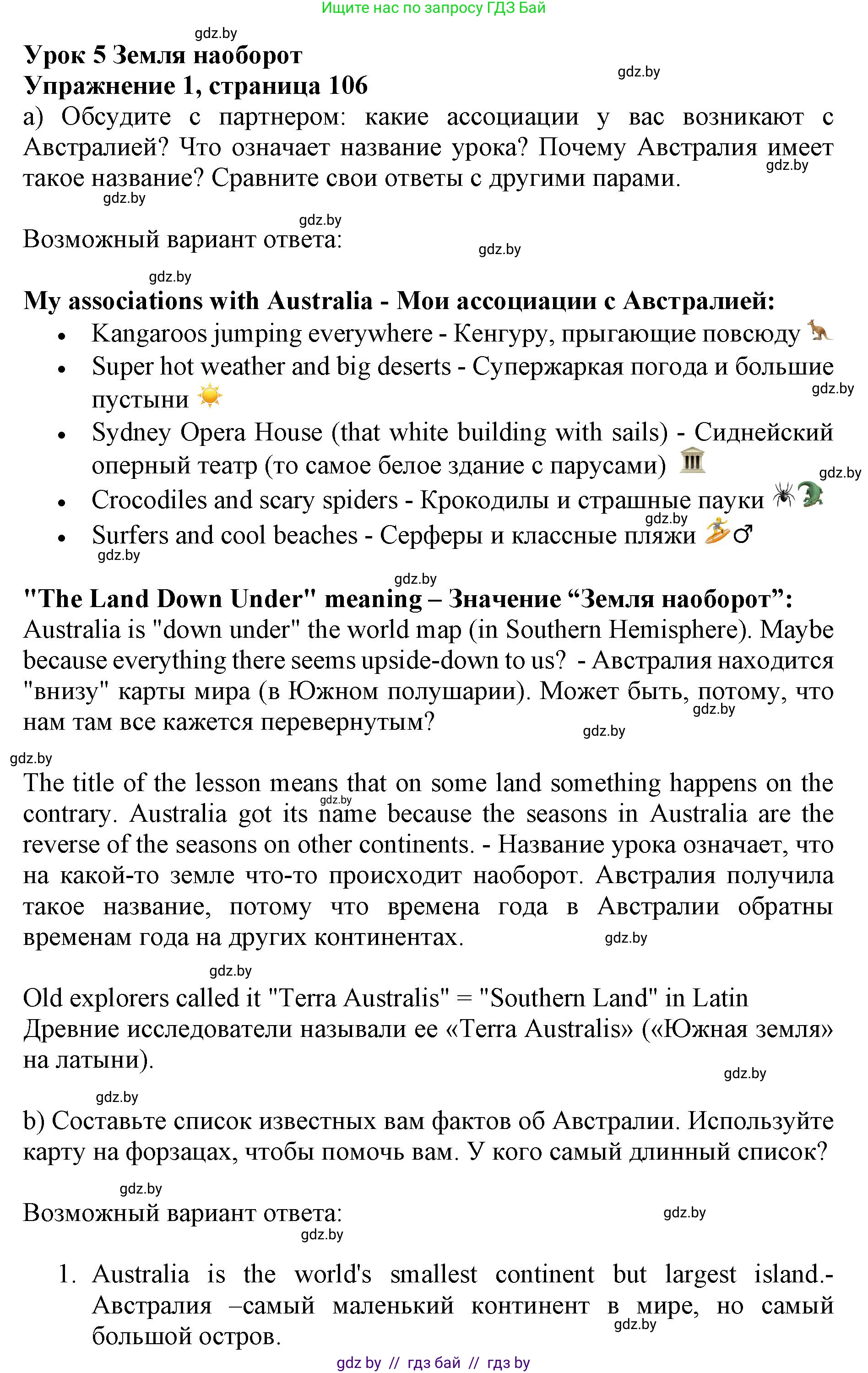 Английский язык (english), 11 класс Учебник (Student's book), авторы: Юхнель Наталья Валентиновна, Демченко Наталья Валентиновна, Романчук Вероника Романовна, Малиновская Елена Александровна, Севрюкова Татьяна Юрьевна, Бушуева Эдите Владиславовна, Наумова Елена Георгиевна, Яковчиц Т Н, издательство Вышэйшая школа, Минск, 2021, бирюзового цвета, страница 106, номер 1, Решение 2