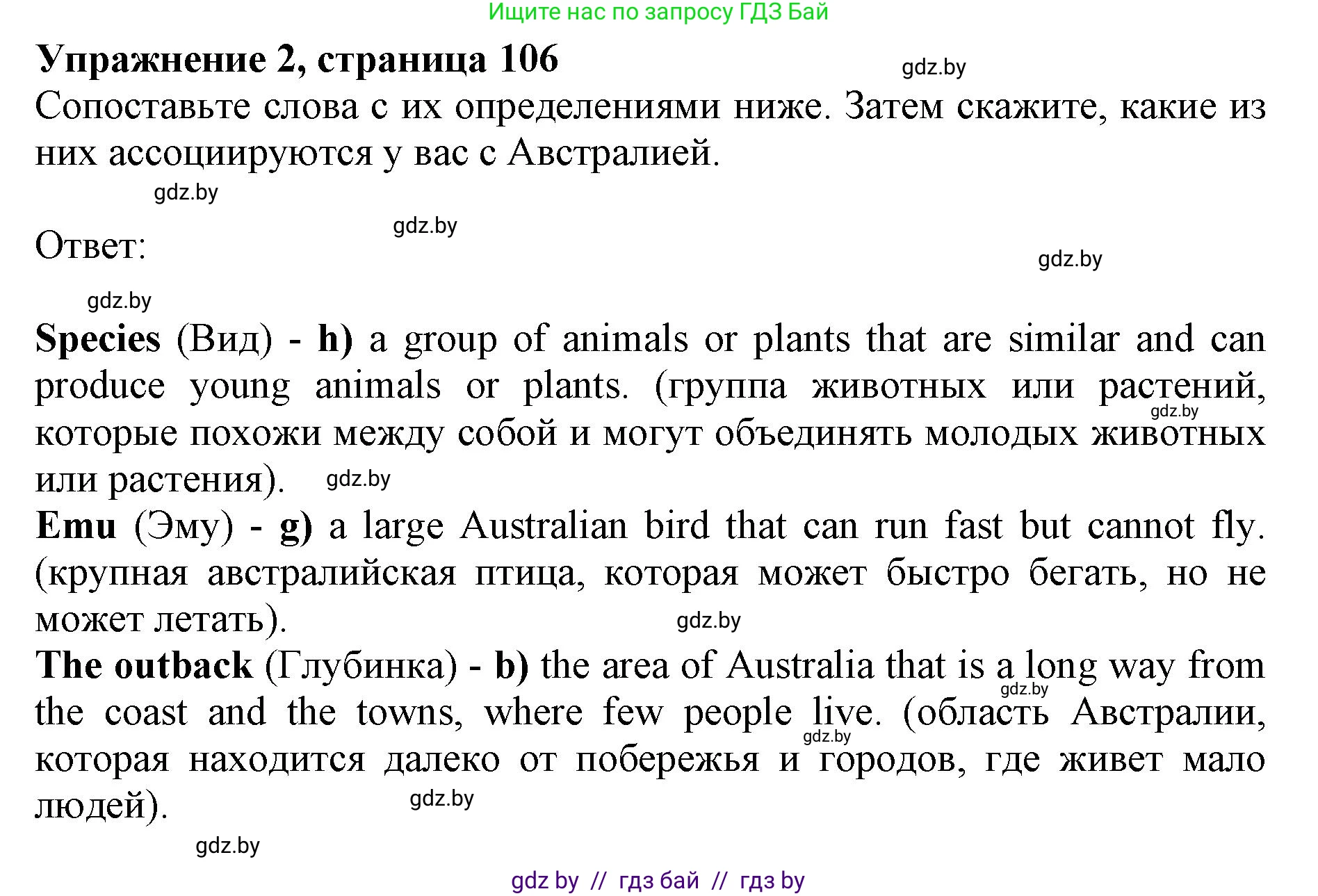 Английский язык (english), 11 класс Учебник (Student's book), авторы: Юхнель Наталья Валентиновна, Демченко Наталья Валентиновна, Романчук Вероника Романовна, Малиновская Елена Александровна, Севрюкова Татьяна Юрьевна, Бушуева Эдите Владиславовна, Наумова Елена Георгиевна, Яковчиц Т Н, издательство Вышэйшая школа, Минск, 2021, бирюзового цвета, страница 106, номер 2, Решение 2