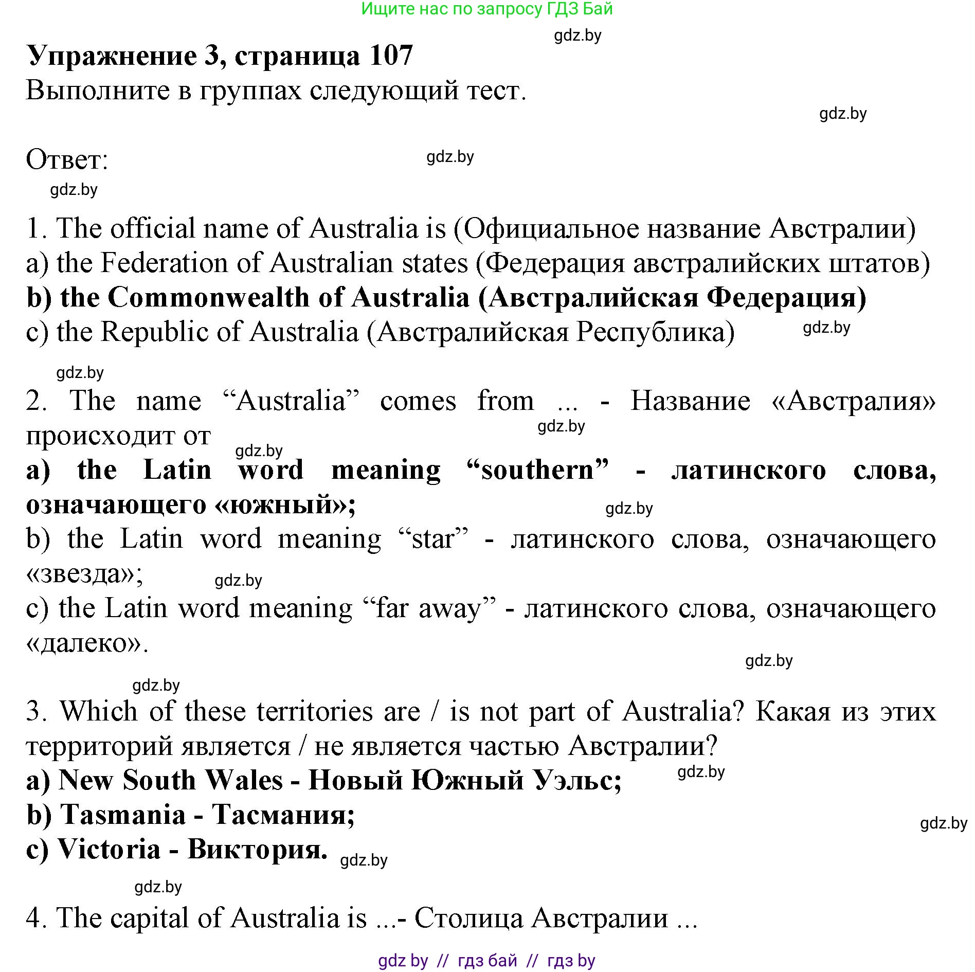 Английский язык (english), 11 класс Учебник (Student's book), авторы: Юхнель Наталья Валентиновна, Демченко Наталья Валентиновна, Романчук Вероника Романовна, Малиновская Елена Александровна, Севрюкова Татьяна Юрьевна, Бушуева Эдите Владиславовна, Наумова Елена Георгиевна, Яковчиц Т Н, издательство Вышэйшая школа, Минск, 2021, бирюзового цвета, страница 107, номер 3, Решение 2