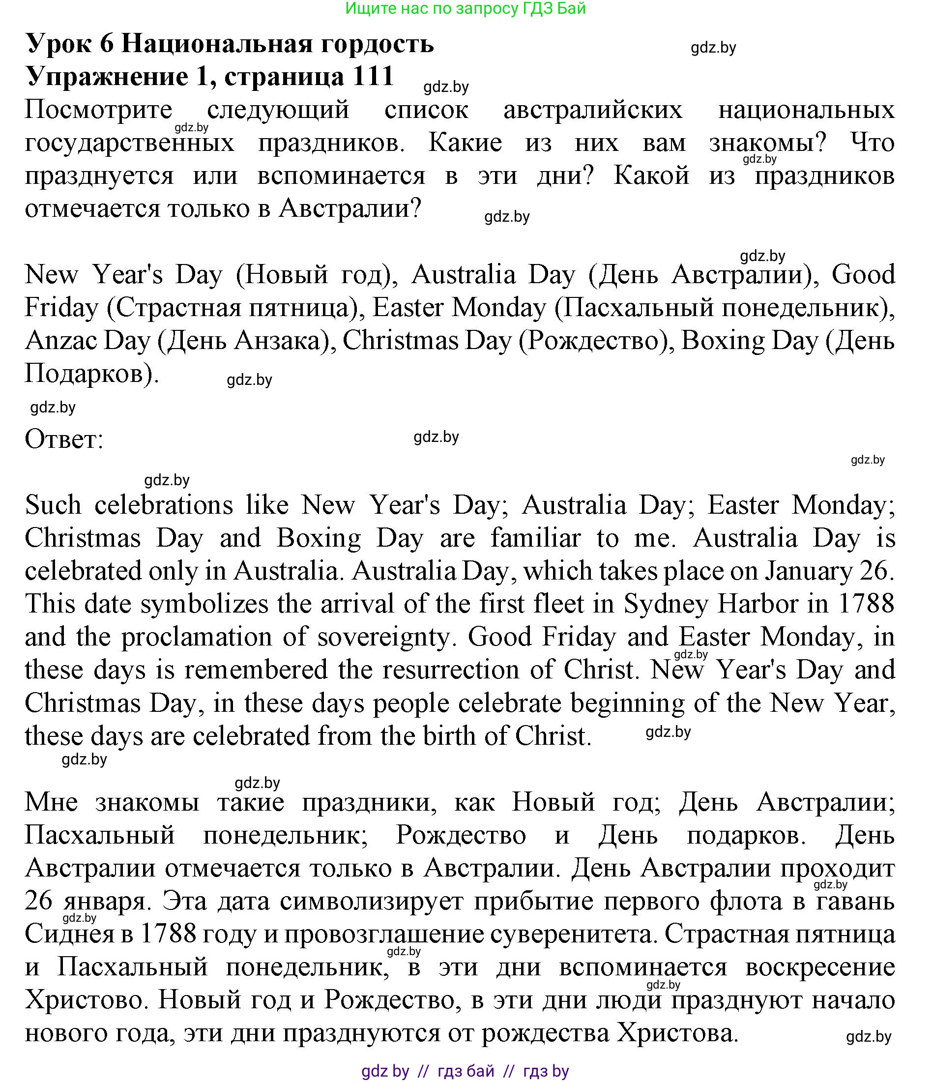 Английский язык (english), 11 класс Учебник (Student's book), авторы: Юхнель Наталья Валентиновна, Демченко Наталья Валентиновна, Романчук Вероника Романовна, Малиновская Елена Александровна, Севрюкова Татьяна Юрьевна, Бушуева Эдите Владиславовна, Наумова Елена Георгиевна, Яковчиц Т Н, издательство Вышэйшая школа, Минск, 2021, бирюзового цвета, страница 111, номер 1, Решение 2