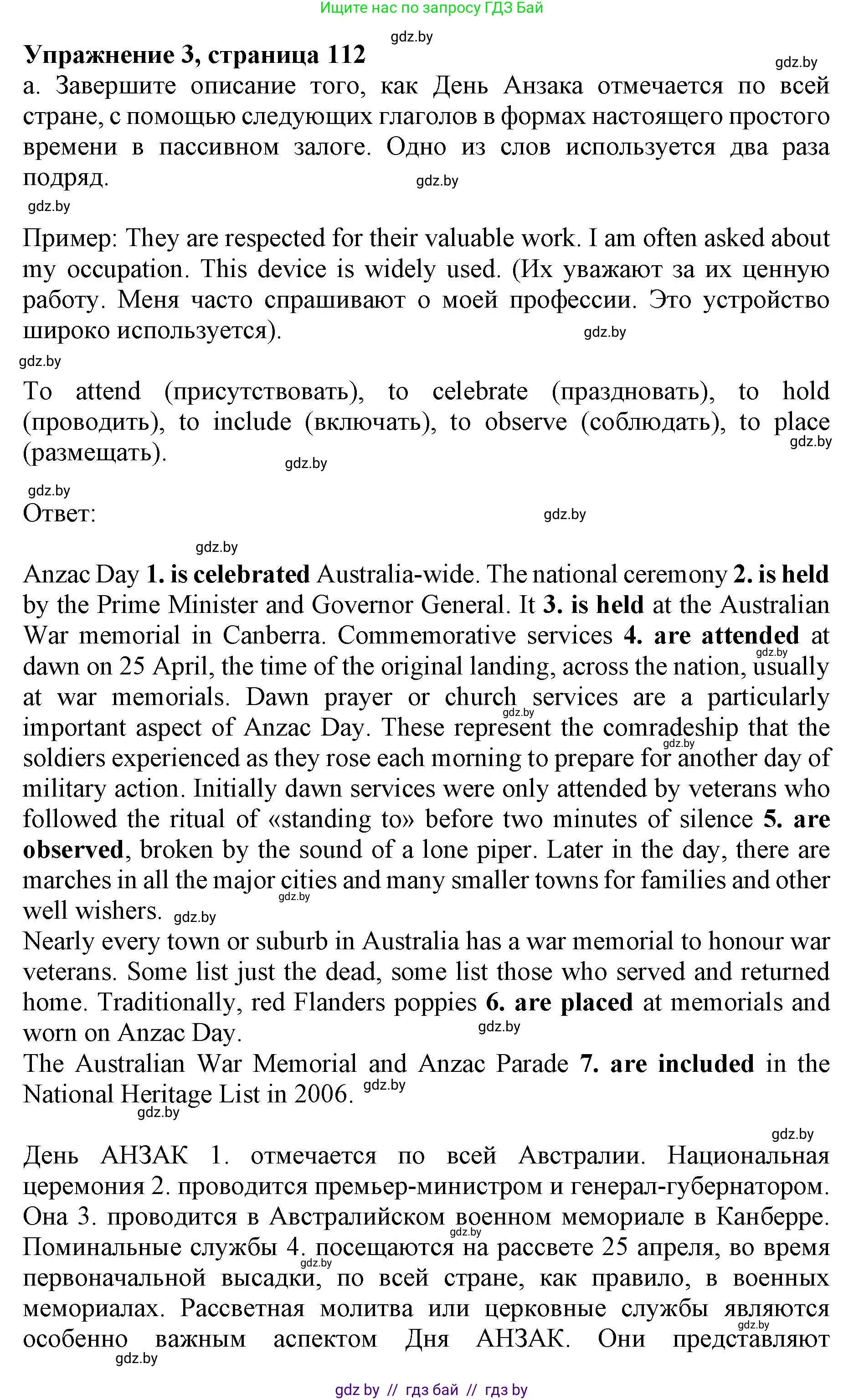 Английский язык (english), 11 класс Учебник (Student's book), авторы: Юхнель Наталья Валентиновна, Демченко Наталья Валентиновна, Романчук Вероника Романовна, Малиновская Елена Александровна, Севрюкова Татьяна Юрьевна, Бушуева Эдите Владиславовна, Наумова Елена Георгиевна, Яковчиц Т Н, издательство Вышэйшая школа, Минск, 2021, бирюзового цвета, страница 112, номер 3, Решение 2