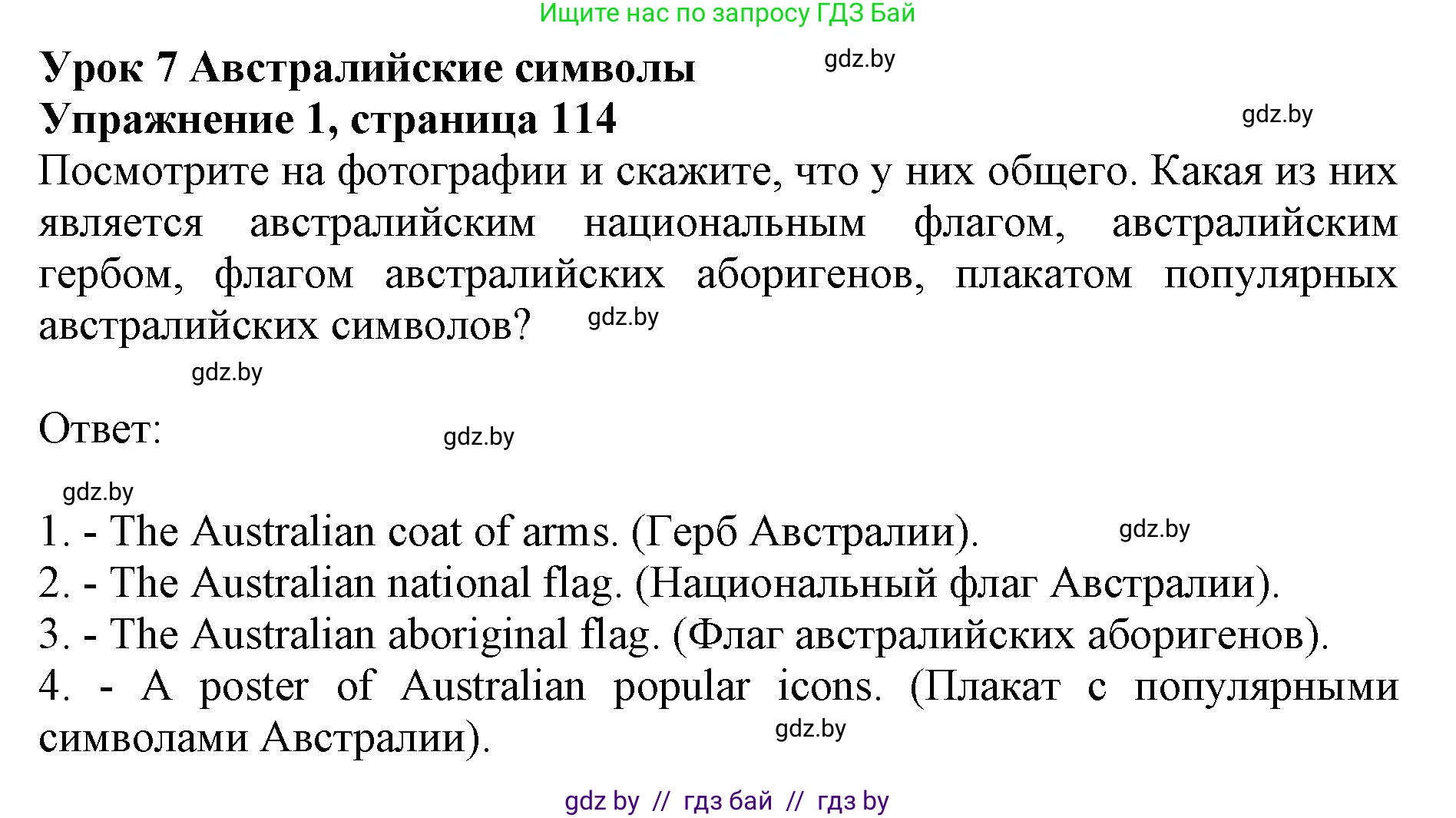 Английский язык (english), 11 класс Учебник (Student's book), авторы: Юхнель Наталья Валентиновна, Демченко Наталья Валентиновна, Романчук Вероника Романовна, Малиновская Елена Александровна, Севрюкова Татьяна Юрьевна, Бушуева Эдите Владиславовна, Наумова Елена Георгиевна, Яковчиц Т Н, издательство Вышэйшая школа, Минск, 2021, бирюзового цвета, страница 114, номер 1, Решение 2