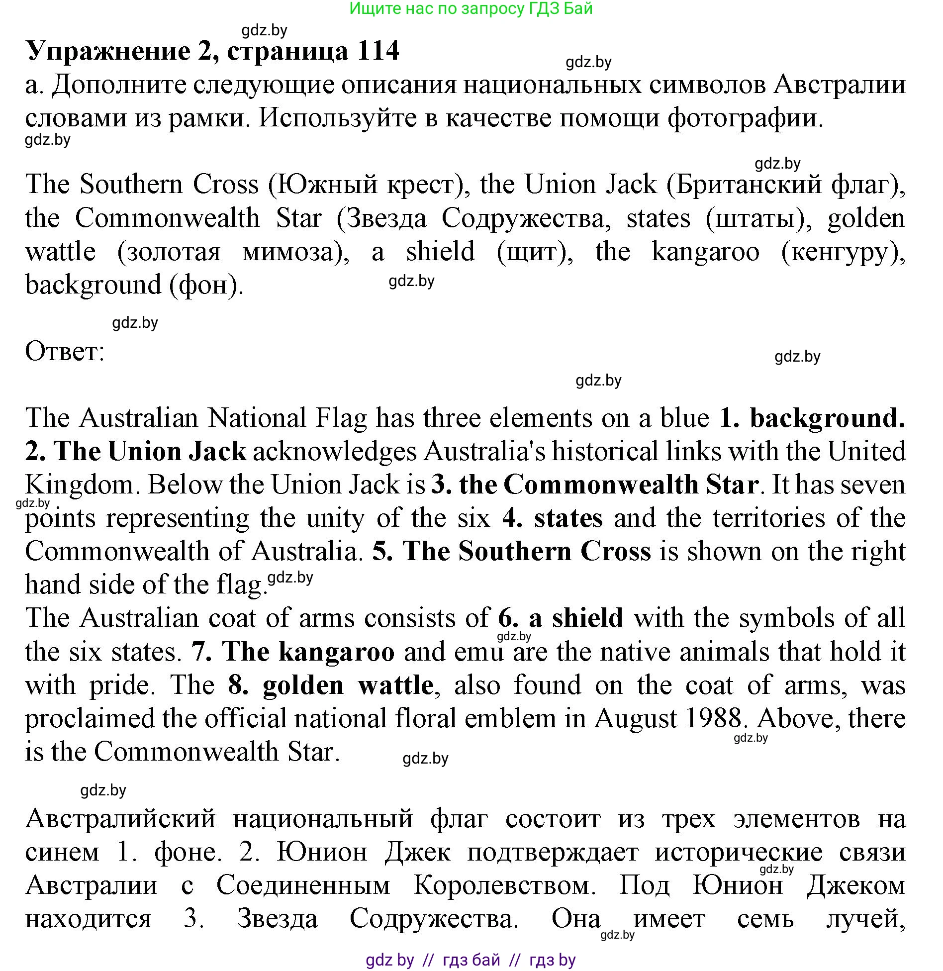 Английский язык (english), 11 класс Учебник (Student's book), авторы: Юхнель Наталья Валентиновна, Демченко Наталья Валентиновна, Романчук Вероника Романовна, Малиновская Елена Александровна, Севрюкова Татьяна Юрьевна, Бушуева Эдите Владиславовна, Наумова Елена Георгиевна, Яковчиц Т Н, издательство Вышэйшая школа, Минск, 2021, бирюзового цвета, страница 114, номер 2, Решение 2