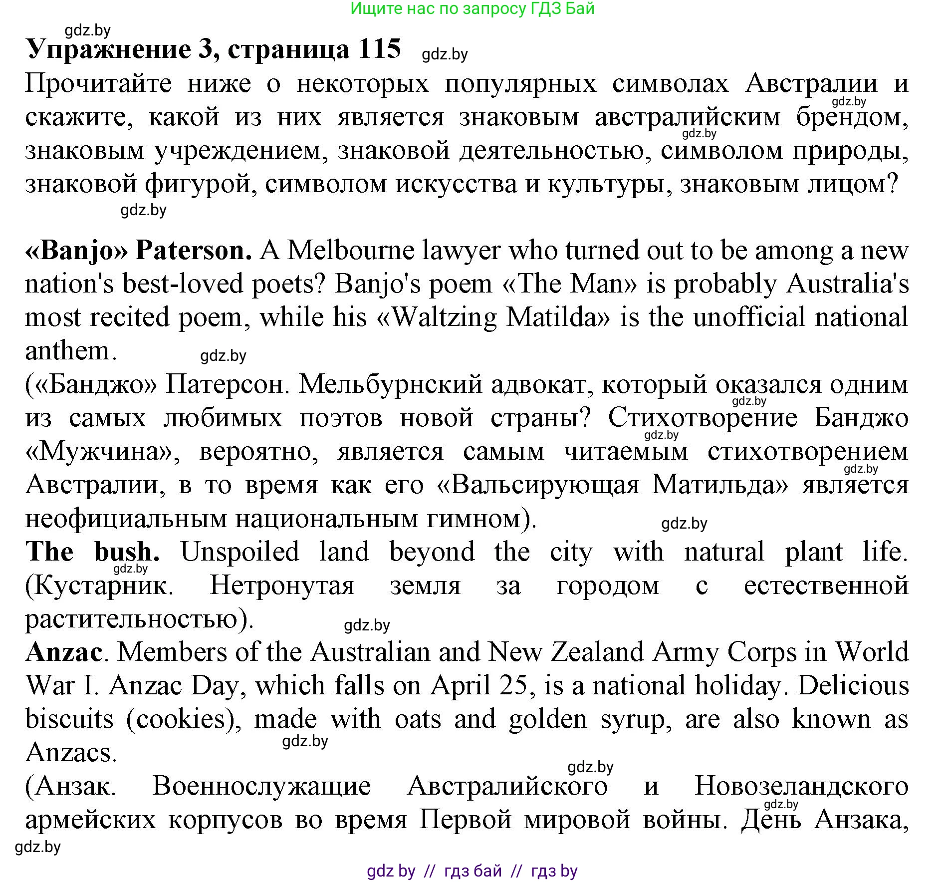 Английский язык (english), 11 класс Учебник (Student's book), авторы: Юхнель Наталья Валентиновна, Демченко Наталья Валентиновна, Романчук Вероника Романовна, Малиновская Елена Александровна, Севрюкова Татьяна Юрьевна, Бушуева Эдите Владиславовна, Наумова Елена Георгиевна, Яковчиц Т Н, издательство Вышэйшая школа, Минск, 2021, бирюзового цвета, страница 115, номер 3, Решение 2