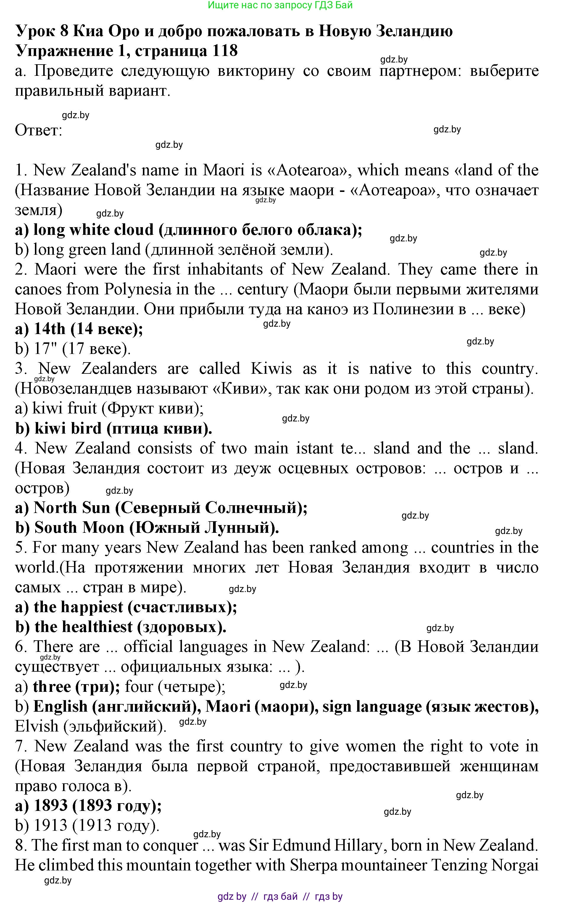 Английский язык (english), 11 класс Учебник (Student's book), авторы: Юхнель Наталья Валентиновна, Демченко Наталья Валентиновна, Романчук Вероника Романовна, Малиновская Елена Александровна, Севрюкова Татьяна Юрьевна, Бушуева Эдите Владиславовна, Наумова Елена Георгиевна, Яковчиц Т Н, издательство Вышэйшая школа, Минск, 2021, бирюзового цвета, страница 118, номер 1, Решение 2