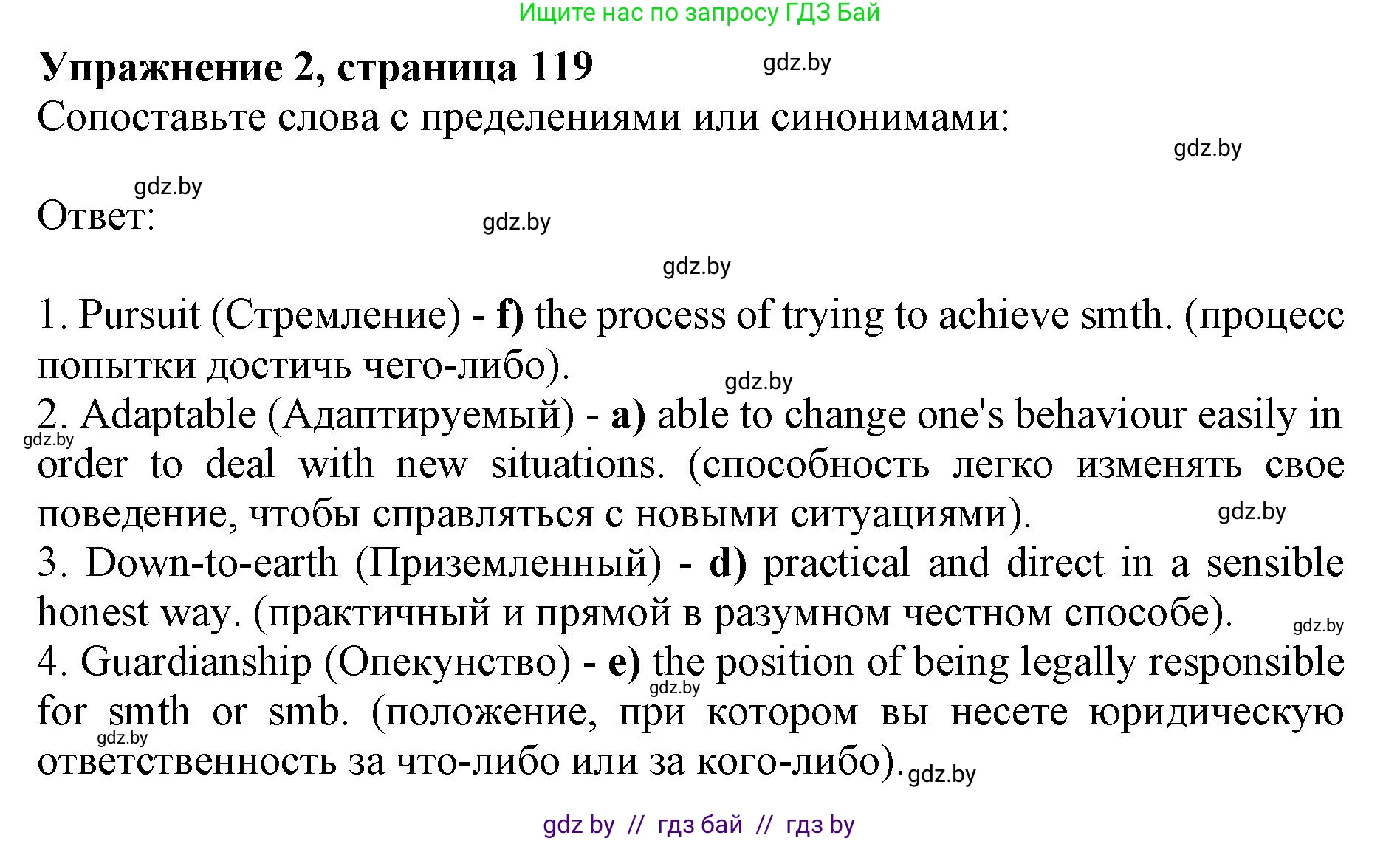 Английский язык (english), 11 класс Учебник (Student's book), авторы: Юхнель Наталья Валентиновна, Демченко Наталья Валентиновна, Романчук Вероника Романовна, Малиновская Елена Александровна, Севрюкова Татьяна Юрьевна, Бушуева Эдите Владиславовна, Наумова Елена Георгиевна, Яковчиц Т Н, издательство Вышэйшая школа, Минск, 2021, бирюзового цвета, страница 119, номер 2, Решение 2
