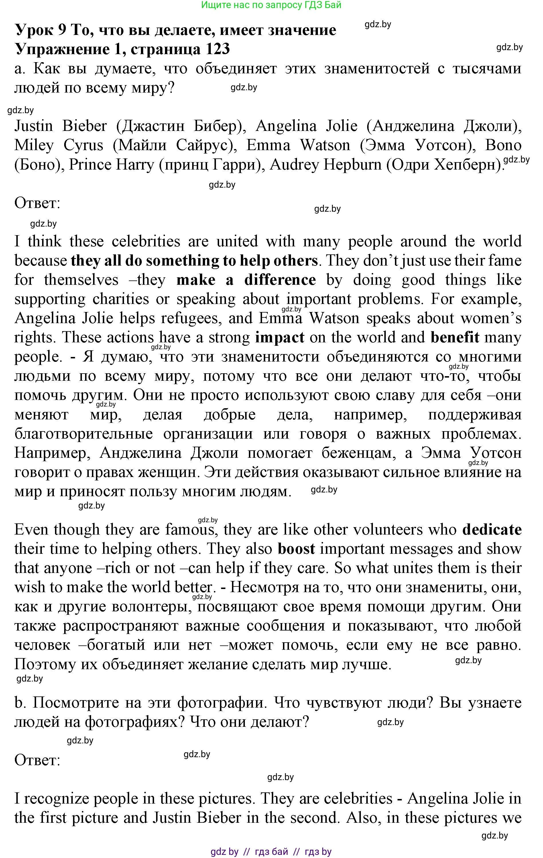 Английский язык (english), 11 класс Учебник (Student's book), авторы: Юхнель Наталья Валентиновна, Демченко Наталья Валентиновна, Романчук Вероника Романовна, Малиновская Елена Александровна, Севрюкова Татьяна Юрьевна, Бушуева Эдите Владиславовна, Наумова Елена Георгиевна, Яковчиц Т Н, издательство Вышэйшая школа, Минск, 2021, бирюзового цвета, страница 123, номер 1, Решение 2