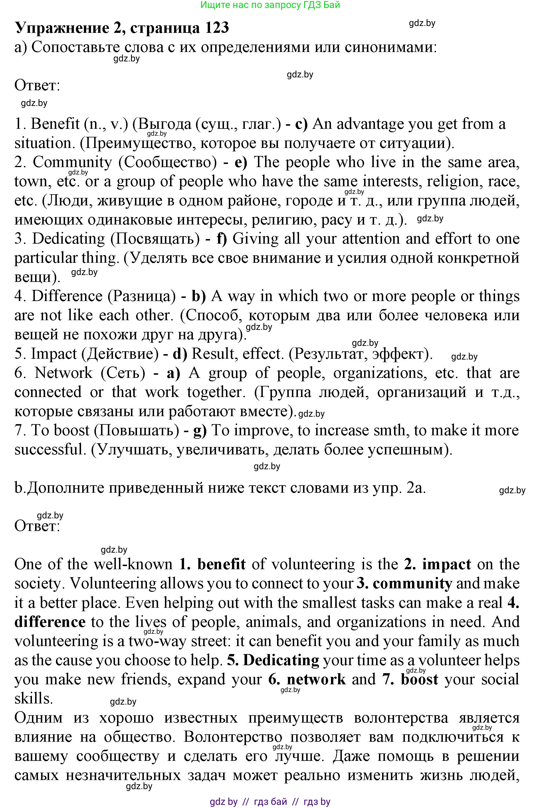 Английский язык (english), 11 класс Учебник (Student's book), авторы: Юхнель Наталья Валентиновна, Демченко Наталья Валентиновна, Романчук Вероника Романовна, Малиновская Елена Александровна, Севрюкова Татьяна Юрьевна, Бушуева Эдите Владиславовна, Наумова Елена Георгиевна, Яковчиц Т Н, издательство Вышэйшая школа, Минск, 2021, бирюзового цвета, страница 123, номер 2, Решение 2