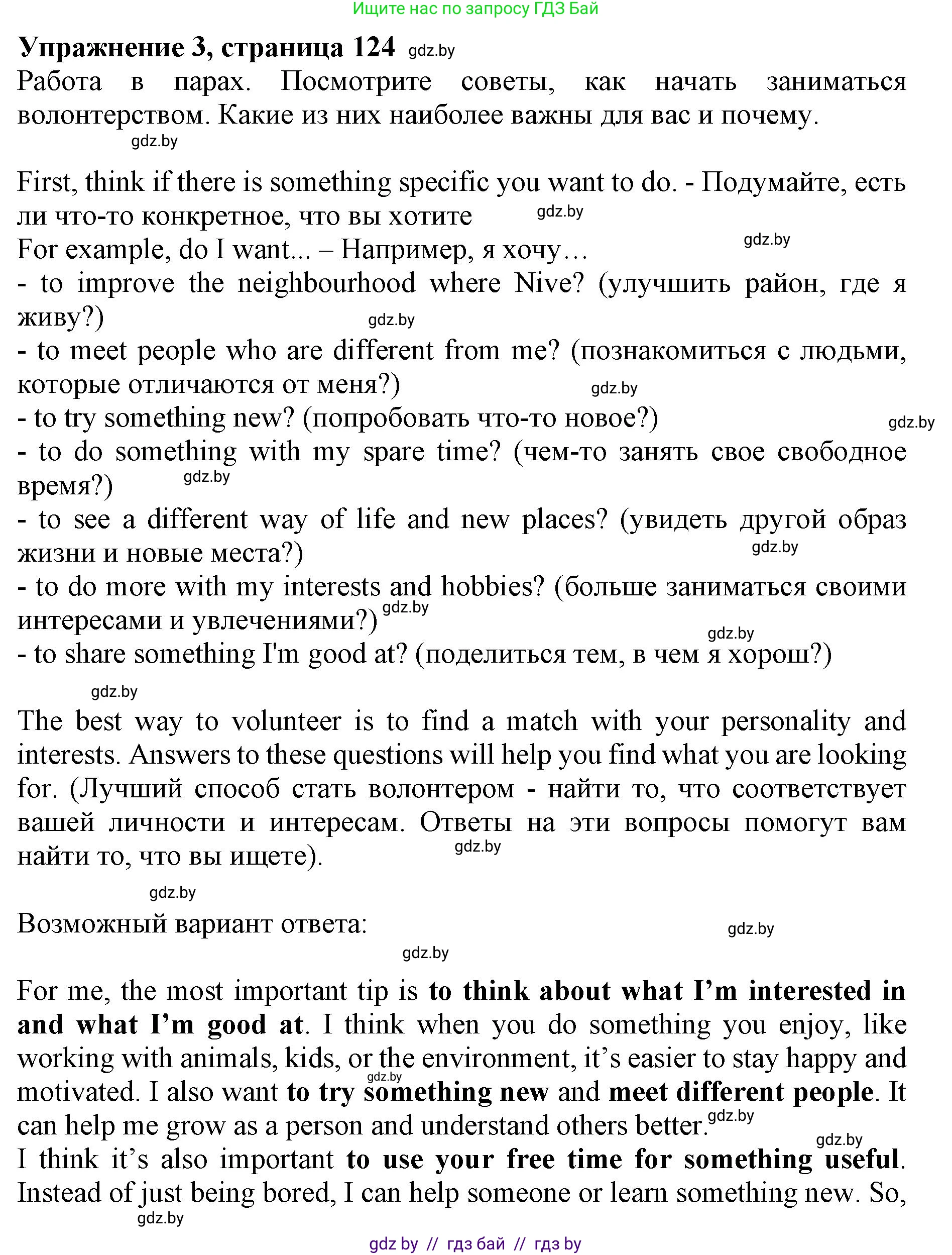 Английский язык (english), 11 класс Учебник (Student's book), авторы: Юхнель Наталья Валентиновна, Демченко Наталья Валентиновна, Романчук Вероника Романовна, Малиновская Елена Александровна, Севрюкова Татьяна Юрьевна, Бушуева Эдите Владиславовна, Наумова Елена Георгиевна, Яковчиц Т Н, издательство Вышэйшая школа, Минск, 2021, бирюзового цвета, страница 124, номер 3, Решение 2