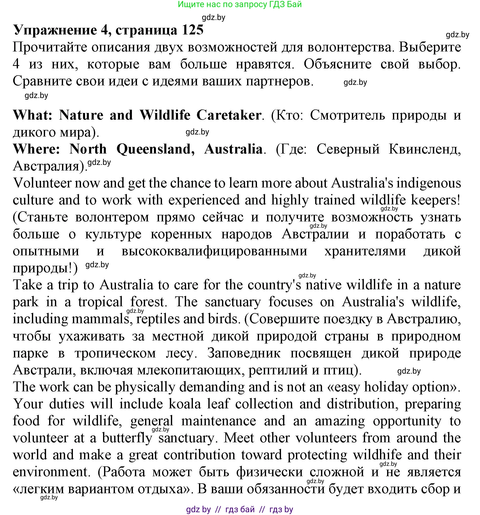 Английский язык (english), 11 класс Учебник (Student's book), авторы: Юхнель Наталья Валентиновна, Демченко Наталья Валентиновна, Романчук Вероника Романовна, Малиновская Елена Александровна, Севрюкова Татьяна Юрьевна, Бушуева Эдите Владиславовна, Наумова Елена Георгиевна, Яковчиц Т Н, издательство Вышэйшая школа, Минск, 2021, бирюзового цвета, страница 125, номер 4, Решение 2