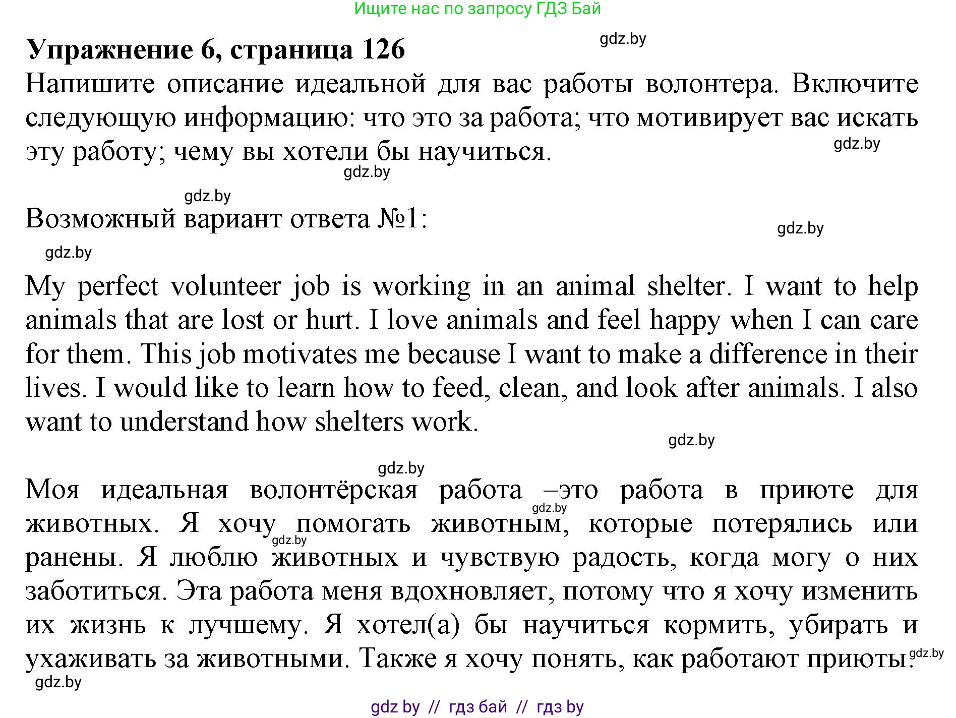 Английский язык (english), 11 класс Учебник (Student's book), авторы: Юхнель Наталья Валентиновна, Демченко Наталья Валентиновна, Романчук Вероника Романовна, Малиновская Елена Александровна, Севрюкова Татьяна Юрьевна, Бушуева Эдите Владиславовна, Наумова Елена Георгиевна, Яковчиц Т Н, издательство Вышэйшая школа, Минск, 2021, бирюзового цвета, страница 126, номер 6, Решение 2