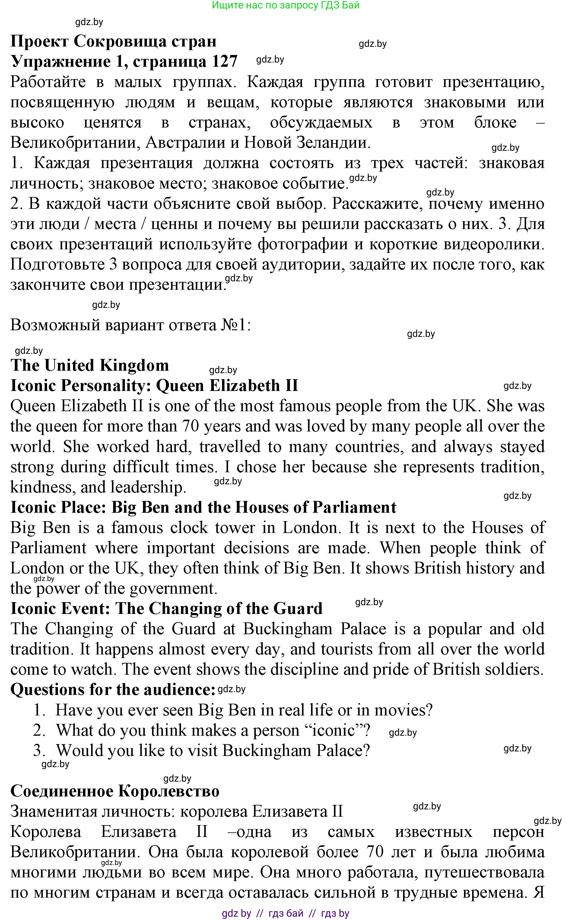 Английский язык (english), 11 класс Учебник (Student's book), авторы: Юхнель Наталья Валентиновна, Демченко Наталья Валентиновна, Романчук Вероника Романовна, Малиновская Елена Александровна, Севрюкова Татьяна Юрьевна, Бушуева Эдите Владиславовна, Наумова Елена Георгиевна, Яковчиц Т Н, издательство Вышэйшая школа, Минск, 2021, бирюзового цвета, страница 127, номер 1, Решение 2
