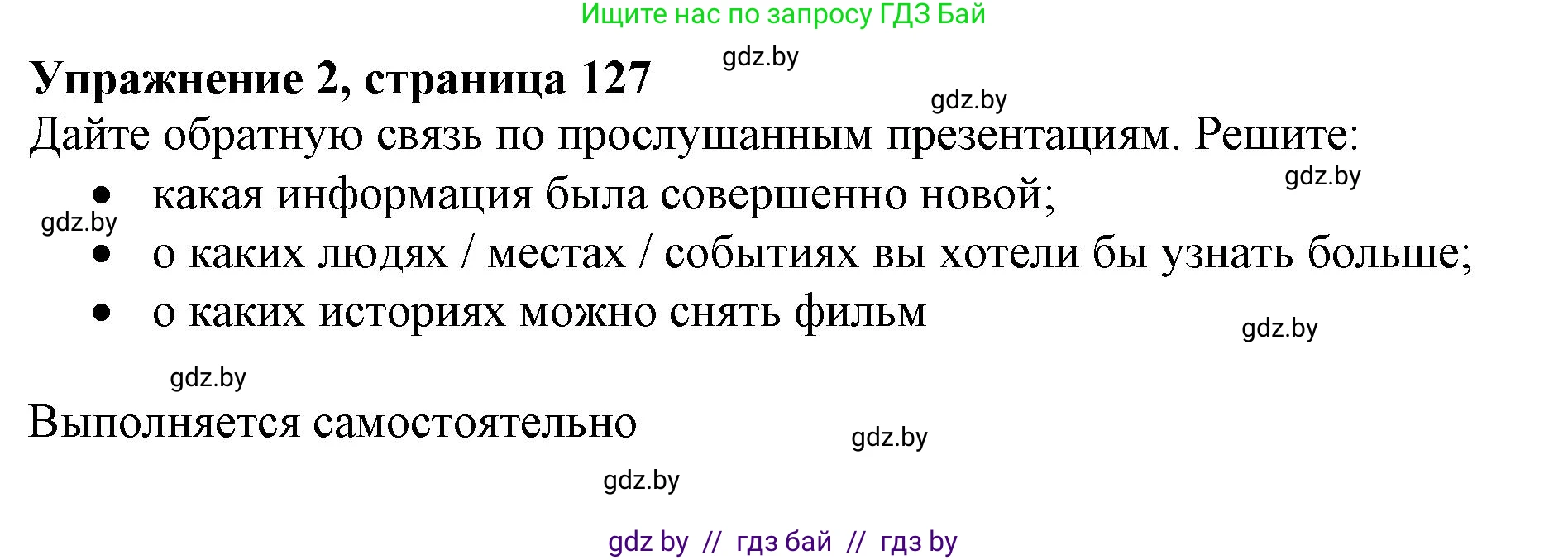 Английский язык (english), 11 класс Учебник (Student's book), авторы: Юхнель Наталья Валентиновна, Демченко Наталья Валентиновна, Романчук Вероника Романовна, Малиновская Елена Александровна, Севрюкова Татьяна Юрьевна, Бушуева Эдите Владиславовна, Наумова Елена Георгиевна, Яковчиц Т Н, издательство Вышэйшая школа, Минск, 2021, бирюзового цвета, страница 127, номер 2, Решение 2