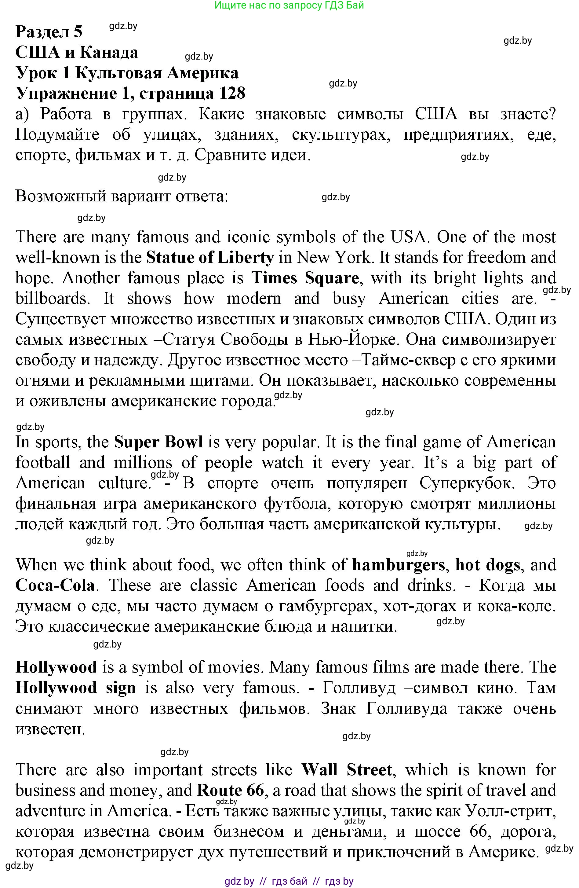 Английский язык (english), 11 класс Учебник (Student's book), авторы: Юхнель Наталья Валентиновна, Демченко Наталья Валентиновна, Романчук Вероника Романовна, Малиновская Елена Александровна, Севрюкова Татьяна Юрьевна, Бушуева Эдите Владиславовна, Наумова Елена Георгиевна, Яковчиц Т Н, издательство Вышэйшая школа, Минск, 2021, бирюзового цвета, страница 128, номер 1, Решение 2