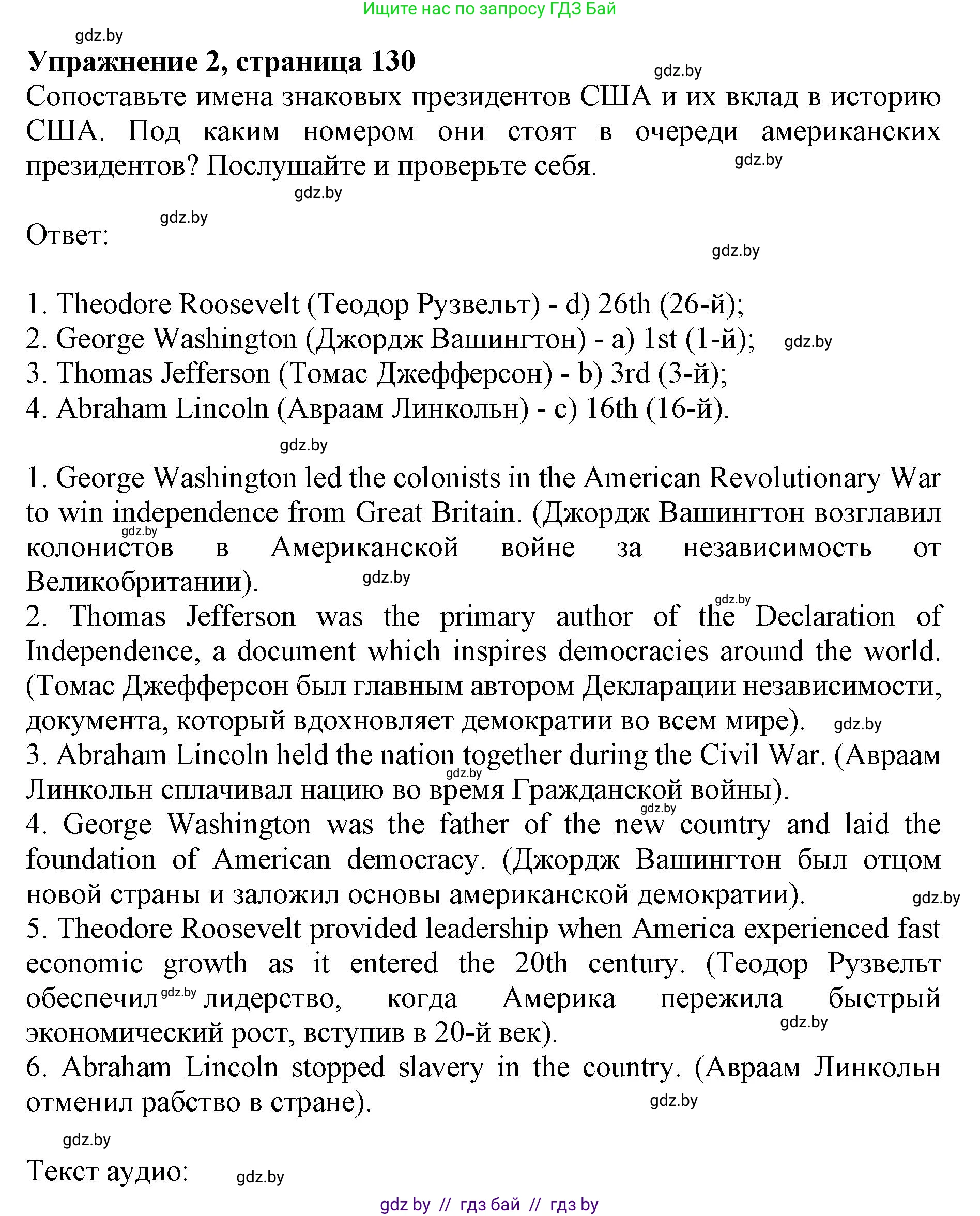 Английский язык (english), 11 класс Учебник (Student's book), авторы: Юхнель Наталья Валентиновна, Демченко Наталья Валентиновна, Романчук Вероника Романовна, Малиновская Елена Александровна, Севрюкова Татьяна Юрьевна, Бушуева Эдите Владиславовна, Наумова Елена Георгиевна, Яковчиц Т Н, издательство Вышэйшая школа, Минск, 2021, бирюзового цвета, страница 130, номер 2, Решение 2