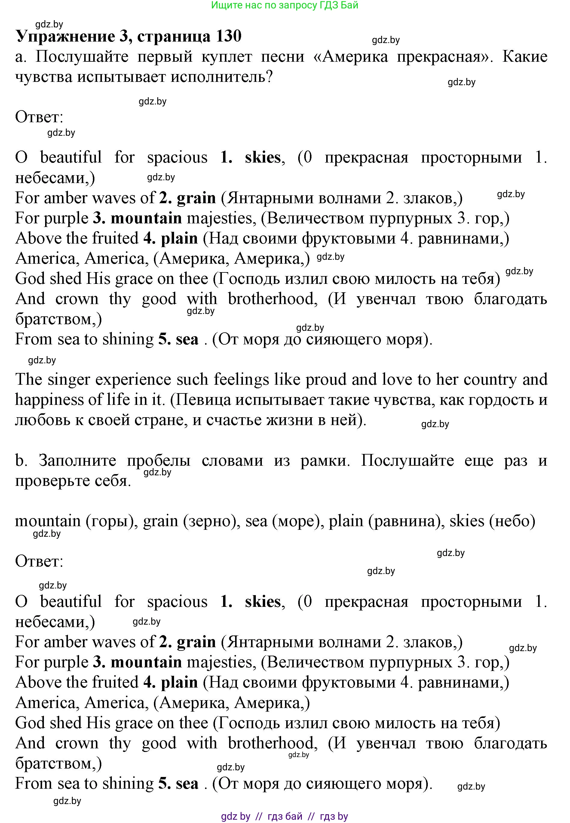 Английский язык (english), 11 класс Учебник (Student's book), авторы: Юхнель Наталья Валентиновна, Демченко Наталья Валентиновна, Романчук Вероника Романовна, Малиновская Елена Александровна, Севрюкова Татьяна Юрьевна, Бушуева Эдите Владиславовна, Наумова Елена Георгиевна, Яковчиц Т Н, издательство Вышэйшая школа, Минск, 2021, бирюзового цвета, страница 130, номер 3, Решение 2
