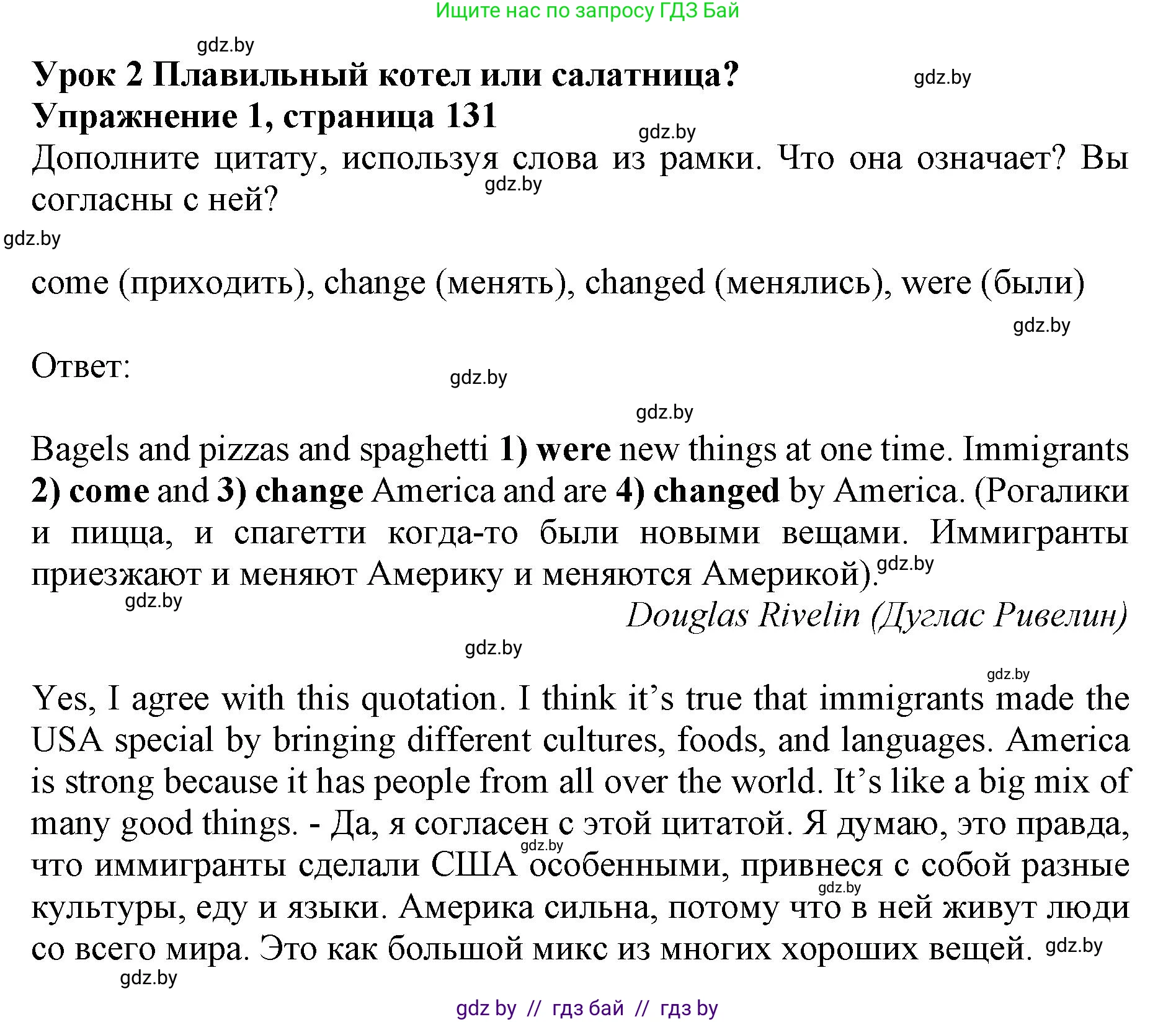 Английский язык (english), 11 класс Учебник (Student's book), авторы: Юхнель Наталья Валентиновна, Демченко Наталья Валентиновна, Романчук Вероника Романовна, Малиновская Елена Александровна, Севрюкова Татьяна Юрьевна, Бушуева Эдите Владиславовна, Наумова Елена Георгиевна, Яковчиц Т Н, издательство Вышэйшая школа, Минск, 2021, бирюзового цвета, страница 131, номер 1, Решение 2