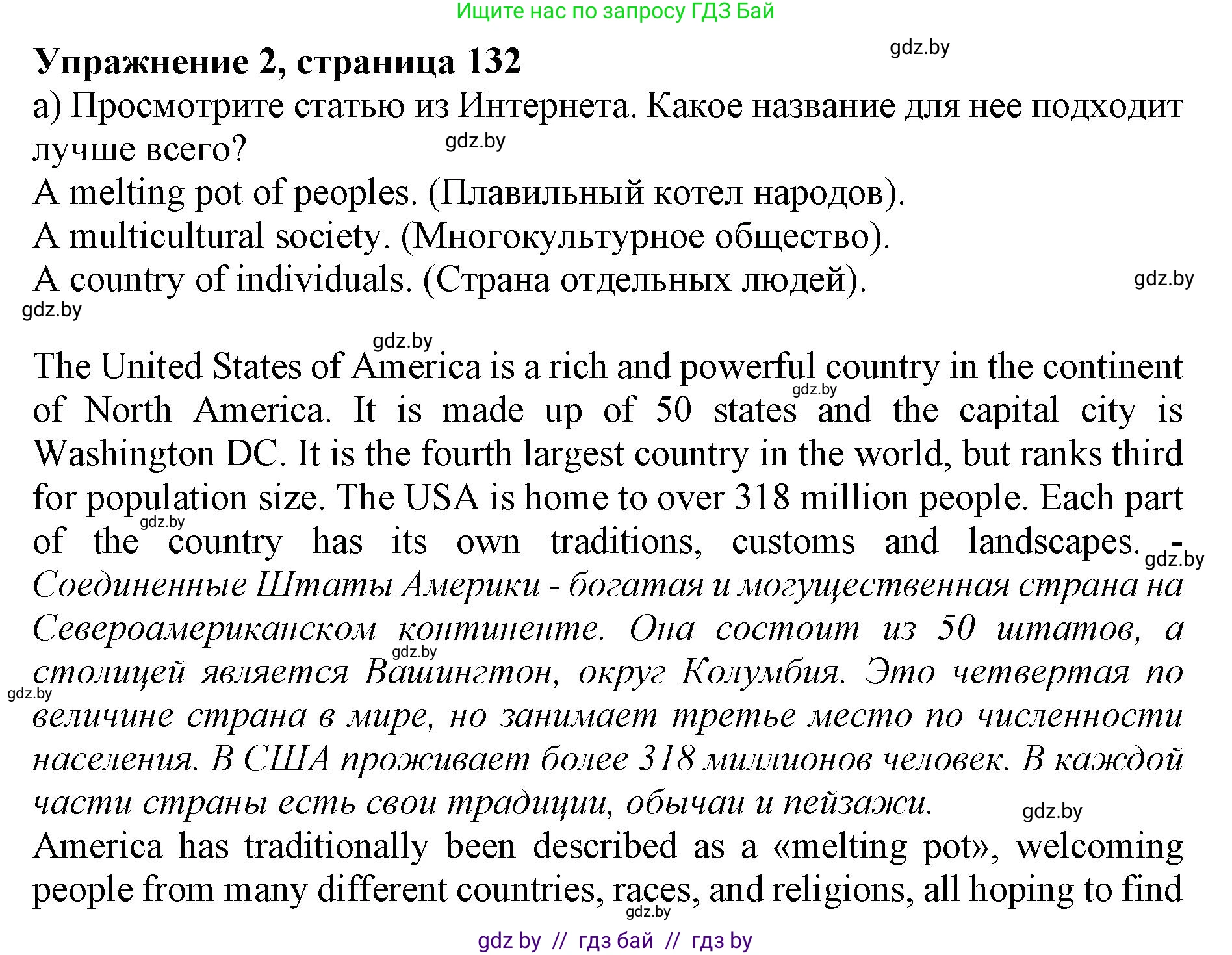 Английский язык (english), 11 класс Учебник (Student's book), авторы: Юхнель Наталья Валентиновна, Демченко Наталья Валентиновна, Романчук Вероника Романовна, Малиновская Елена Александровна, Севрюкова Татьяна Юрьевна, Бушуева Эдите Владиславовна, Наумова Елена Георгиевна, Яковчиц Т Н, издательство Вышэйшая школа, Минск, 2021, бирюзового цвета, страница 132, номер 2, Решение 2