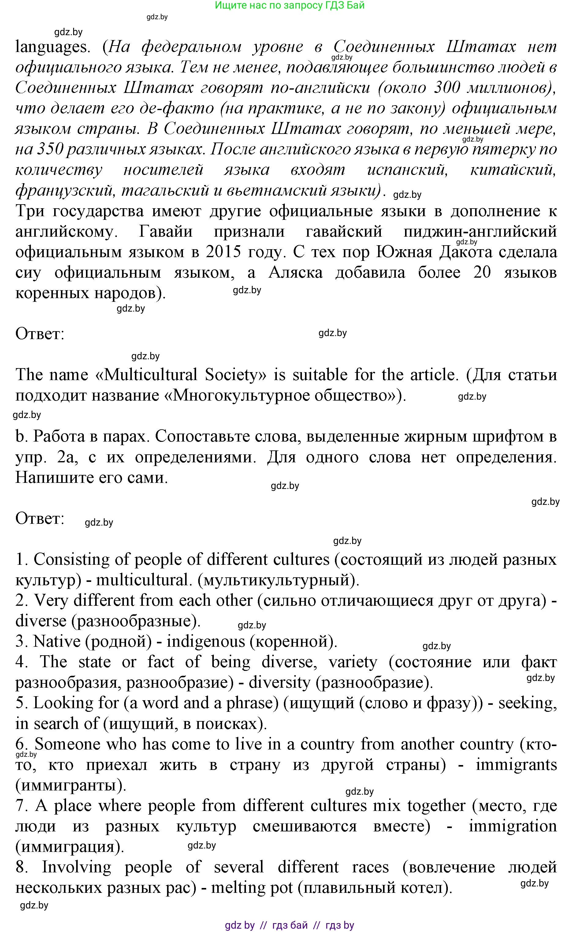 Английский язык (english), 11 класс Учебник (Student's book), авторы: Юхнель Наталья Валентиновна, Демченко Наталья Валентиновна, Романчук Вероника Романовна, Малиновская Елена Александровна, Севрюкова Татьяна Юрьевна, Бушуева Эдите Владиславовна, Наумова Елена Георгиевна, Яковчиц Т Н, издательство Вышэйшая школа, Минск, 2021, бирюзового цвета, страница 132, номер 2, Решение 2 (продолжение 4)