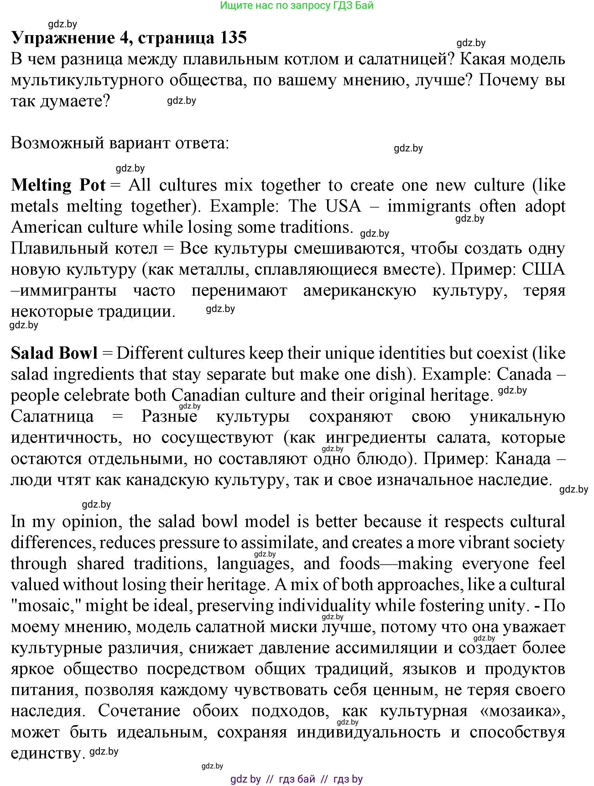 Английский язык (english), 11 класс Учебник (Student's book), авторы: Юхнель Наталья Валентиновна, Демченко Наталья Валентиновна, Романчук Вероника Романовна, Малиновская Елена Александровна, Севрюкова Татьяна Юрьевна, Бушуева Эдите Владиславовна, Наумова Елена Георгиевна, Яковчиц Т Н, издательство Вышэйшая школа, Минск, 2021, бирюзового цвета, страница 135, номер 4, Решение 2