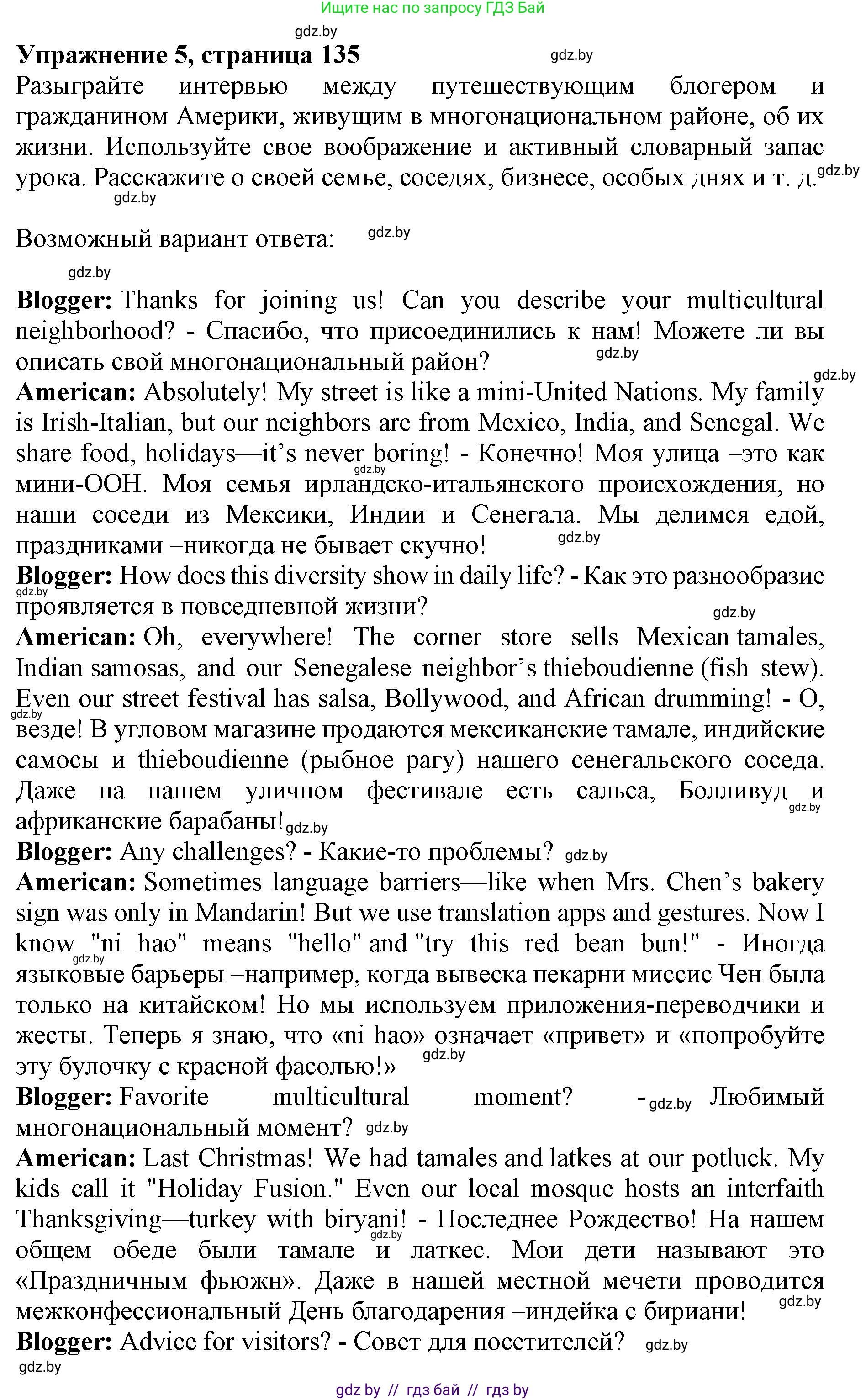 Английский язык (english), 11 класс Учебник (Student's book), авторы: Юхнель Наталья Валентиновна, Демченко Наталья Валентиновна, Романчук Вероника Романовна, Малиновская Елена Александровна, Севрюкова Татьяна Юрьевна, Бушуева Эдите Владиславовна, Наумова Елена Георгиевна, Яковчиц Т Н, издательство Вышэйшая школа, Минск, 2021, бирюзового цвета, страница 135, номер 5, Решение 2