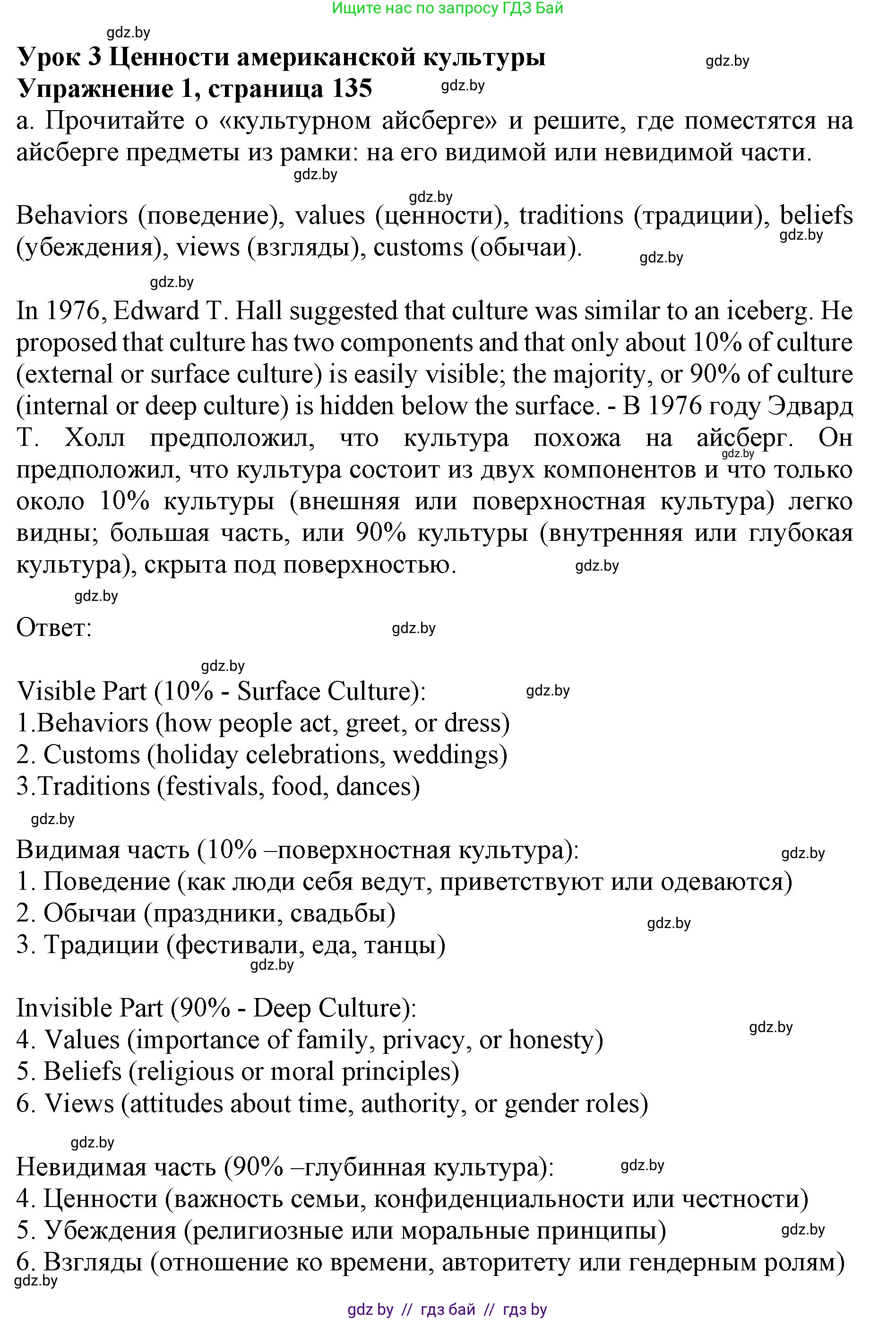 Английский язык (english), 11 класс Учебник (Student's book), авторы: Юхнель Наталья Валентиновна, Демченко Наталья Валентиновна, Романчук Вероника Романовна, Малиновская Елена Александровна, Севрюкова Татьяна Юрьевна, Бушуева Эдите Владиславовна, Наумова Елена Георгиевна, Яковчиц Т Н, издательство Вышэйшая школа, Минск, 2021, бирюзового цвета, страница 135, номер 1, Решение 2