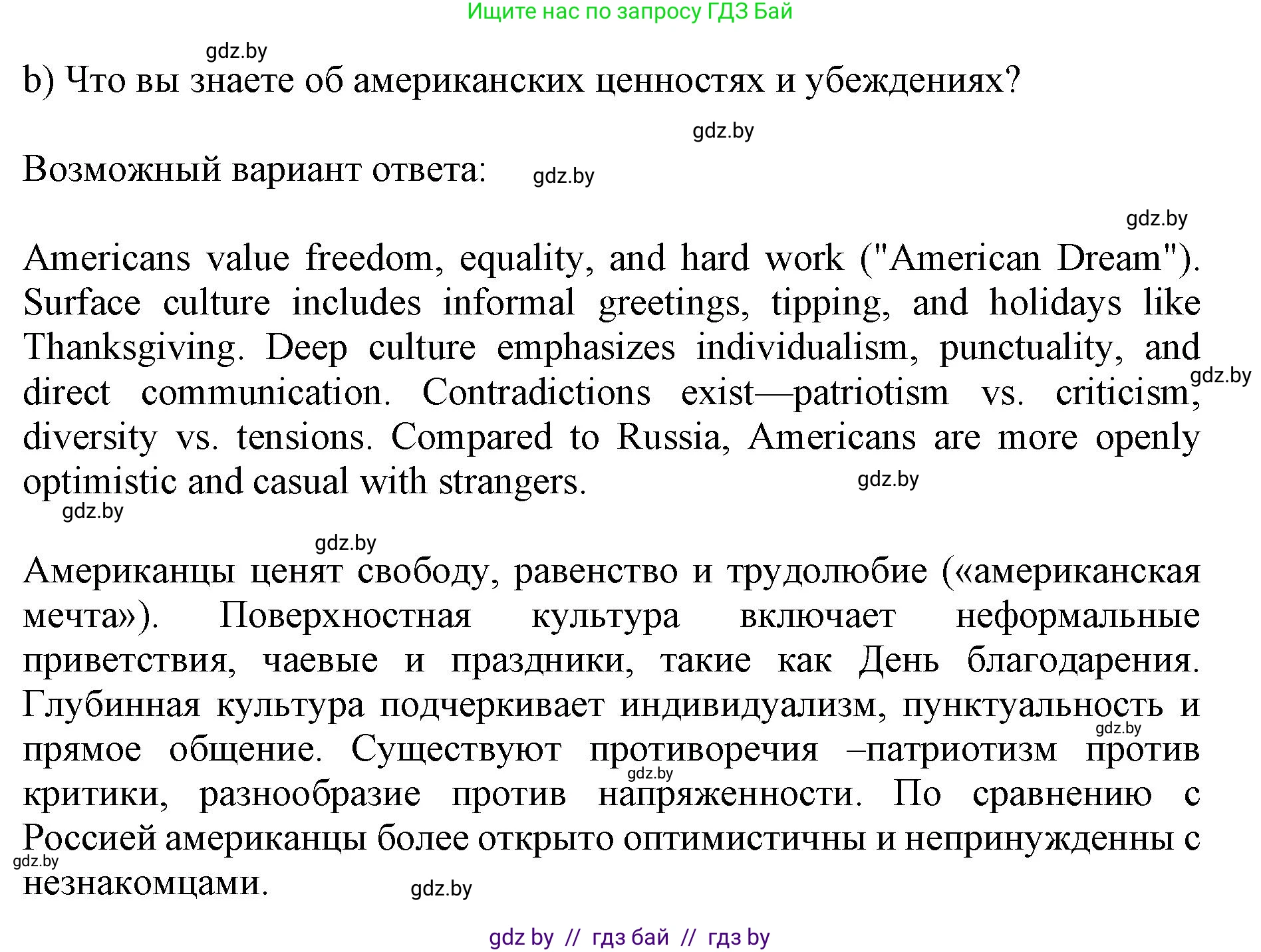 Английский язык (english), 11 класс Учебник (Student's book), авторы: Юхнель Наталья Валентиновна, Демченко Наталья Валентиновна, Романчук Вероника Романовна, Малиновская Елена Александровна, Севрюкова Татьяна Юрьевна, Бушуева Эдите Владиславовна, Наумова Елена Георгиевна, Яковчиц Т Н, издательство Вышэйшая школа, Минск, 2021, бирюзового цвета, страница 135, номер 1, Решение 2 (продолжение 2)