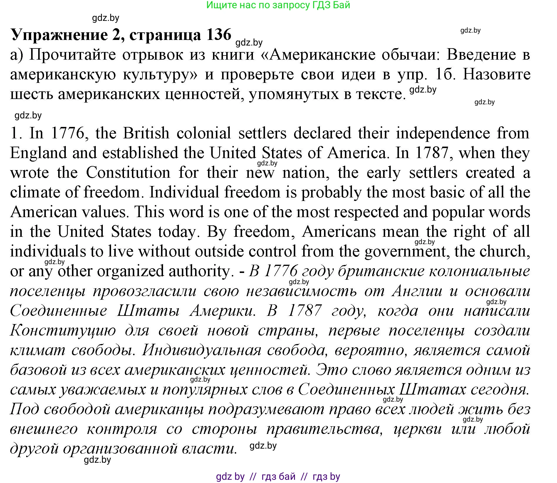 Английский язык (english), 11 класс Учебник (Student's book), авторы: Юхнель Наталья Валентиновна, Демченко Наталья Валентиновна, Романчук Вероника Романовна, Малиновская Елена Александровна, Севрюкова Татьяна Юрьевна, Бушуева Эдите Владиславовна, Наумова Елена Георгиевна, Яковчиц Т Н, издательство Вышэйшая школа, Минск, 2021, бирюзового цвета, страница 136, номер 2, Решение 2
