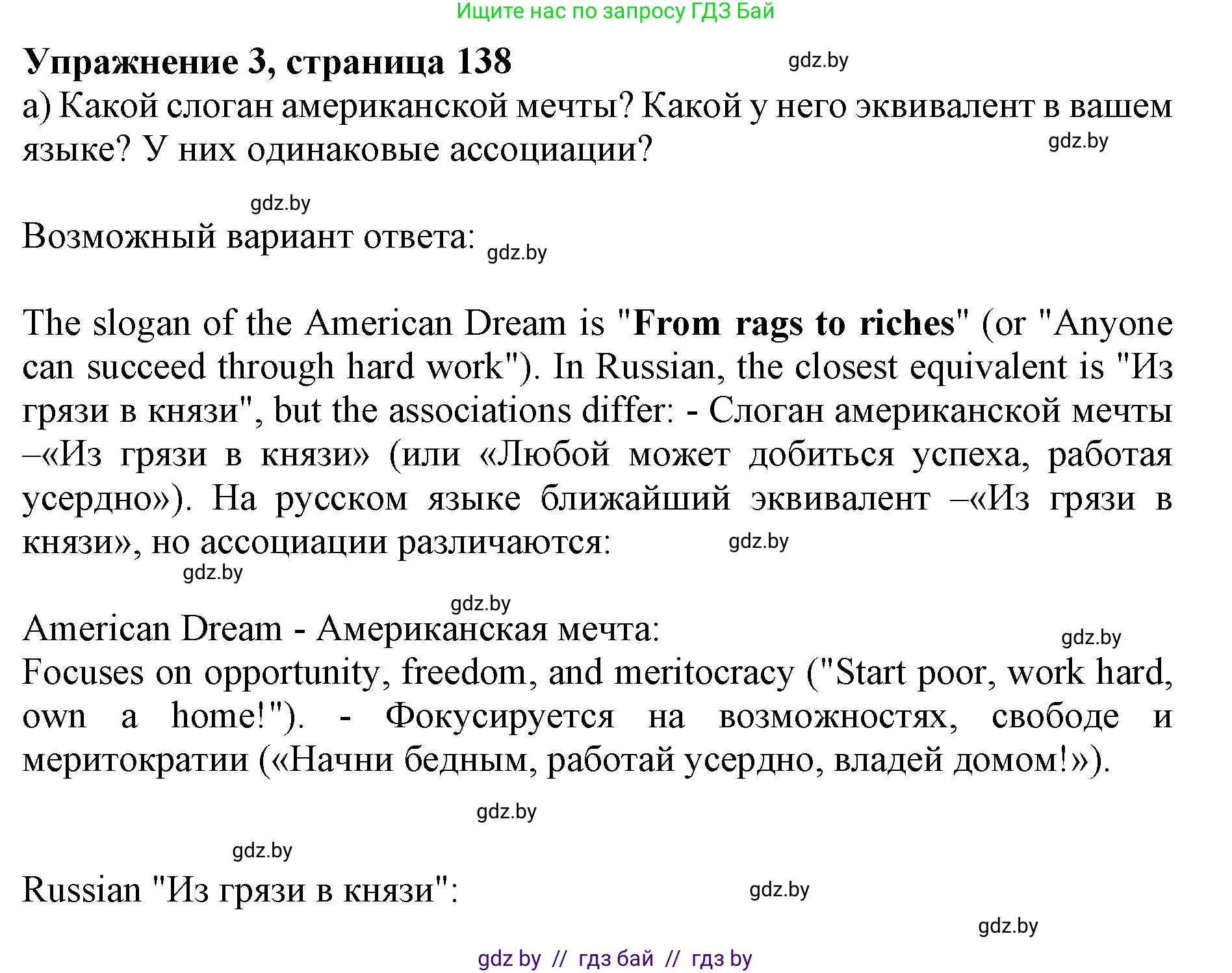 Английский язык (english), 11 класс Учебник (Student's book), авторы: Юхнель Наталья Валентиновна, Демченко Наталья Валентиновна, Романчук Вероника Романовна, Малиновская Елена Александровна, Севрюкова Татьяна Юрьевна, Бушуева Эдите Владиславовна, Наумова Елена Георгиевна, Яковчиц Т Н, издательство Вышэйшая школа, Минск, 2021, бирюзового цвета, страница 138, номер 3, Решение 2