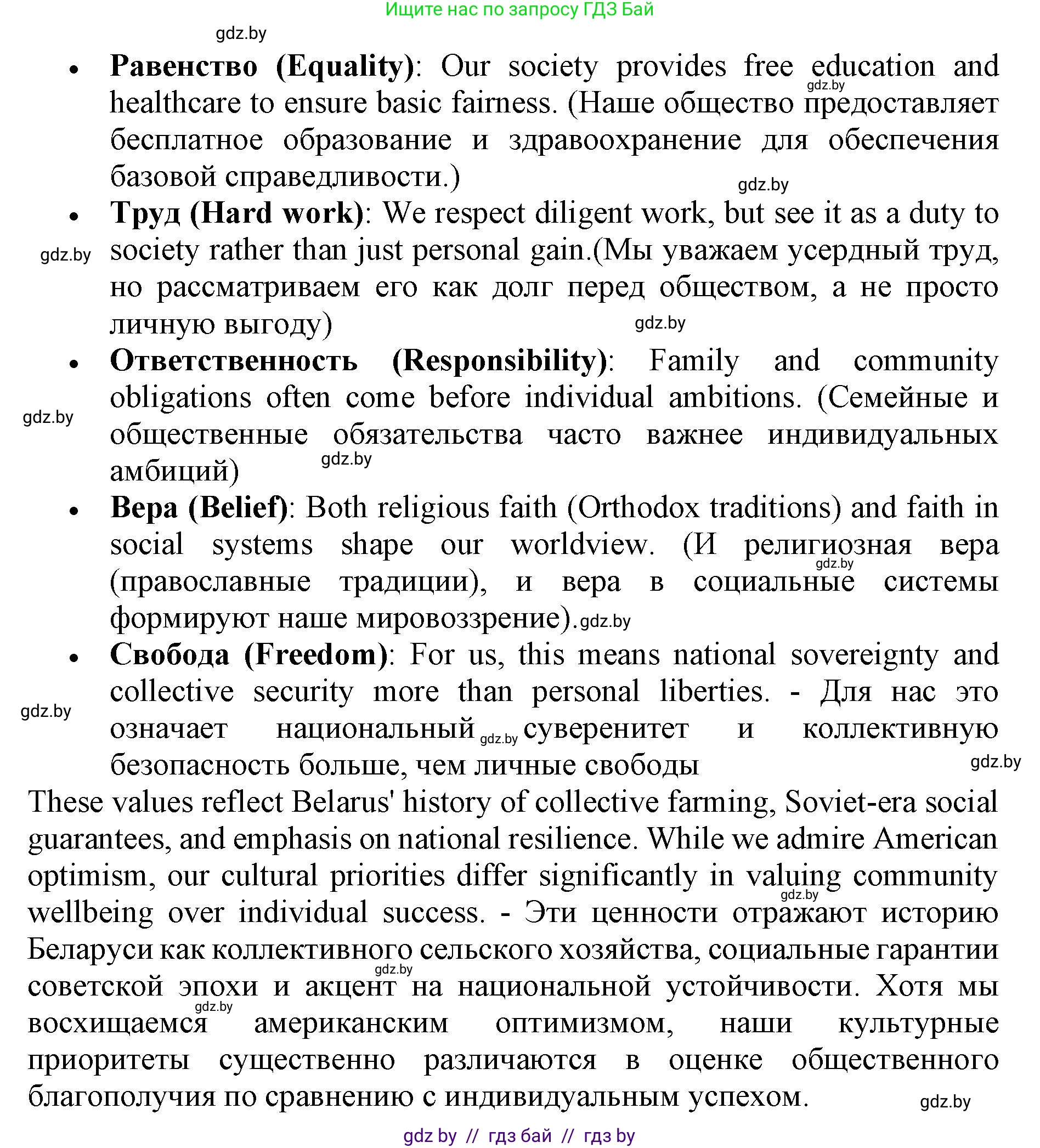 Английский язык (english), 11 класс Учебник (Student's book), авторы: Юхнель Наталья Валентиновна, Демченко Наталья Валентиновна, Романчук Вероника Романовна, Малиновская Елена Александровна, Севрюкова Татьяна Юрьевна, Бушуева Эдите Владиславовна, Наумова Елена Георгиевна, Яковчиц Т Н, издательство Вышэйшая школа, Минск, 2021, бирюзового цвета, страница 138, номер 4, Решение 2 (продолжение 2)