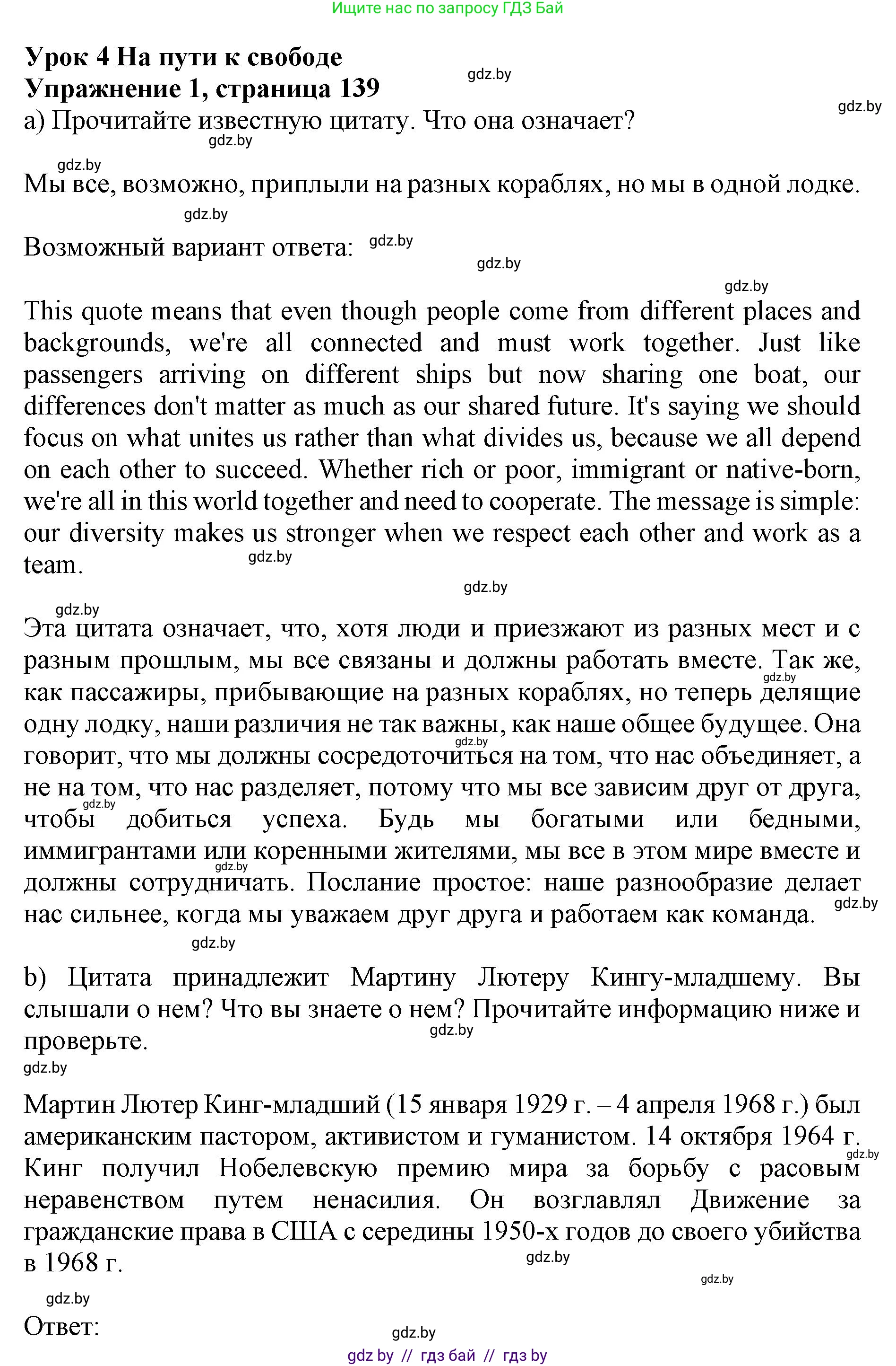 Английский язык (english), 11 класс Учебник (Student's book), авторы: Юхнель Наталья Валентиновна, Демченко Наталья Валентиновна, Романчук Вероника Романовна, Малиновская Елена Александровна, Севрюкова Татьяна Юрьевна, Бушуева Эдите Владиславовна, Наумова Елена Георгиевна, Яковчиц Т Н, издательство Вышэйшая школа, Минск, 2021, бирюзового цвета, страница 139, номер 1, Решение 2