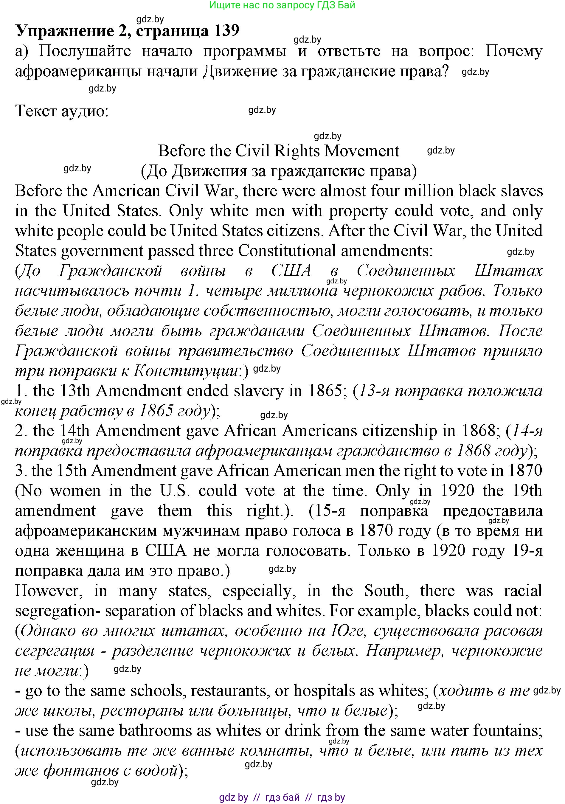 Английский язык (english), 11 класс Учебник (Student's book), авторы: Юхнель Наталья Валентиновна, Демченко Наталья Валентиновна, Романчук Вероника Романовна, Малиновская Елена Александровна, Севрюкова Татьяна Юрьевна, Бушуева Эдите Владиславовна, Наумова Елена Георгиевна, Яковчиц Т Н, издательство Вышэйшая школа, Минск, 2021, бирюзового цвета, страница 139, номер 2, Решение 2