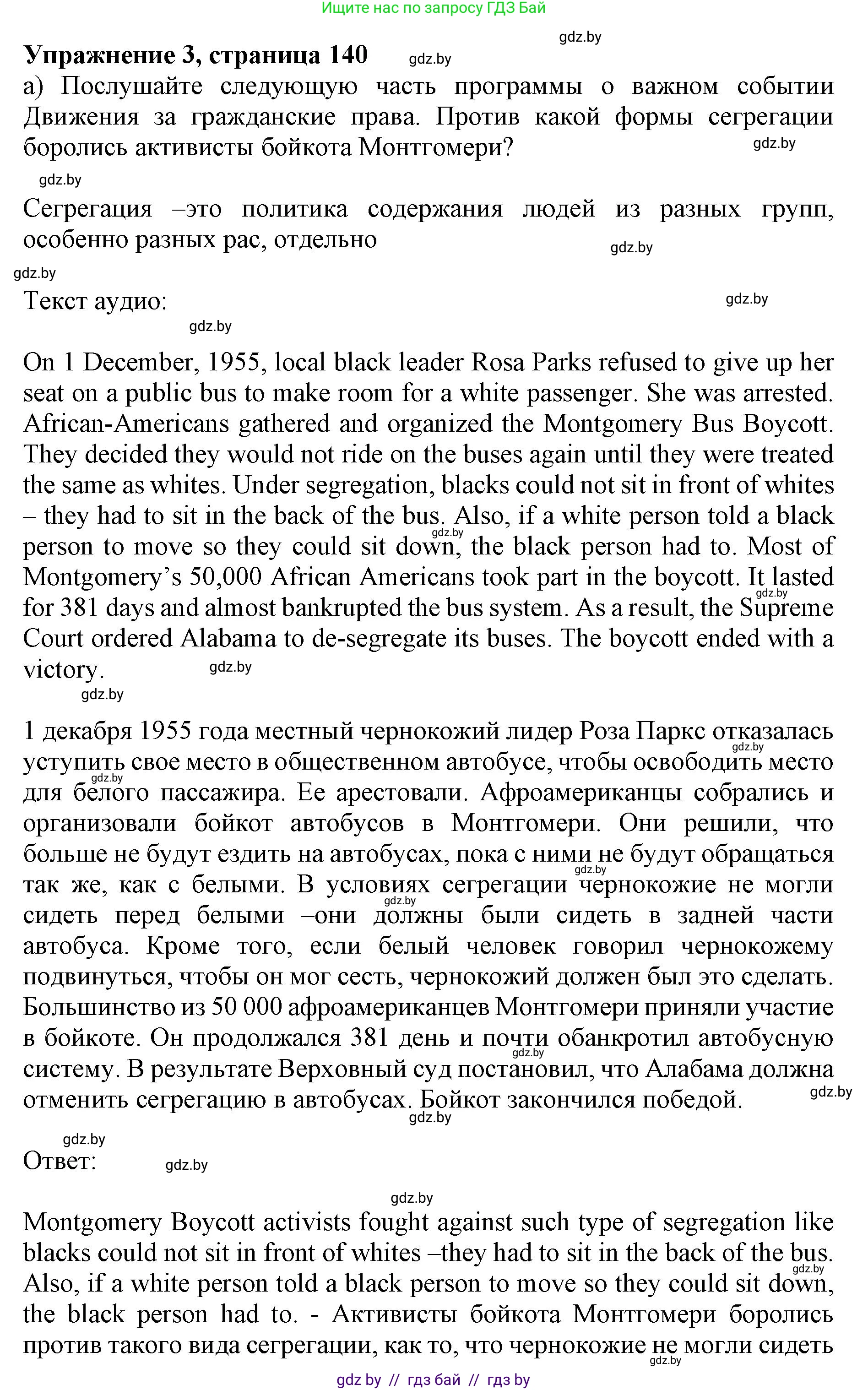 Английский язык (english), 11 класс Учебник (Student's book), авторы: Юхнель Наталья Валентиновна, Демченко Наталья Валентиновна, Романчук Вероника Романовна, Малиновская Елена Александровна, Севрюкова Татьяна Юрьевна, Бушуева Эдите Владиславовна, Наумова Елена Георгиевна, Яковчиц Т Н, издательство Вышэйшая школа, Минск, 2021, бирюзового цвета, страница 140, номер 3, Решение 2