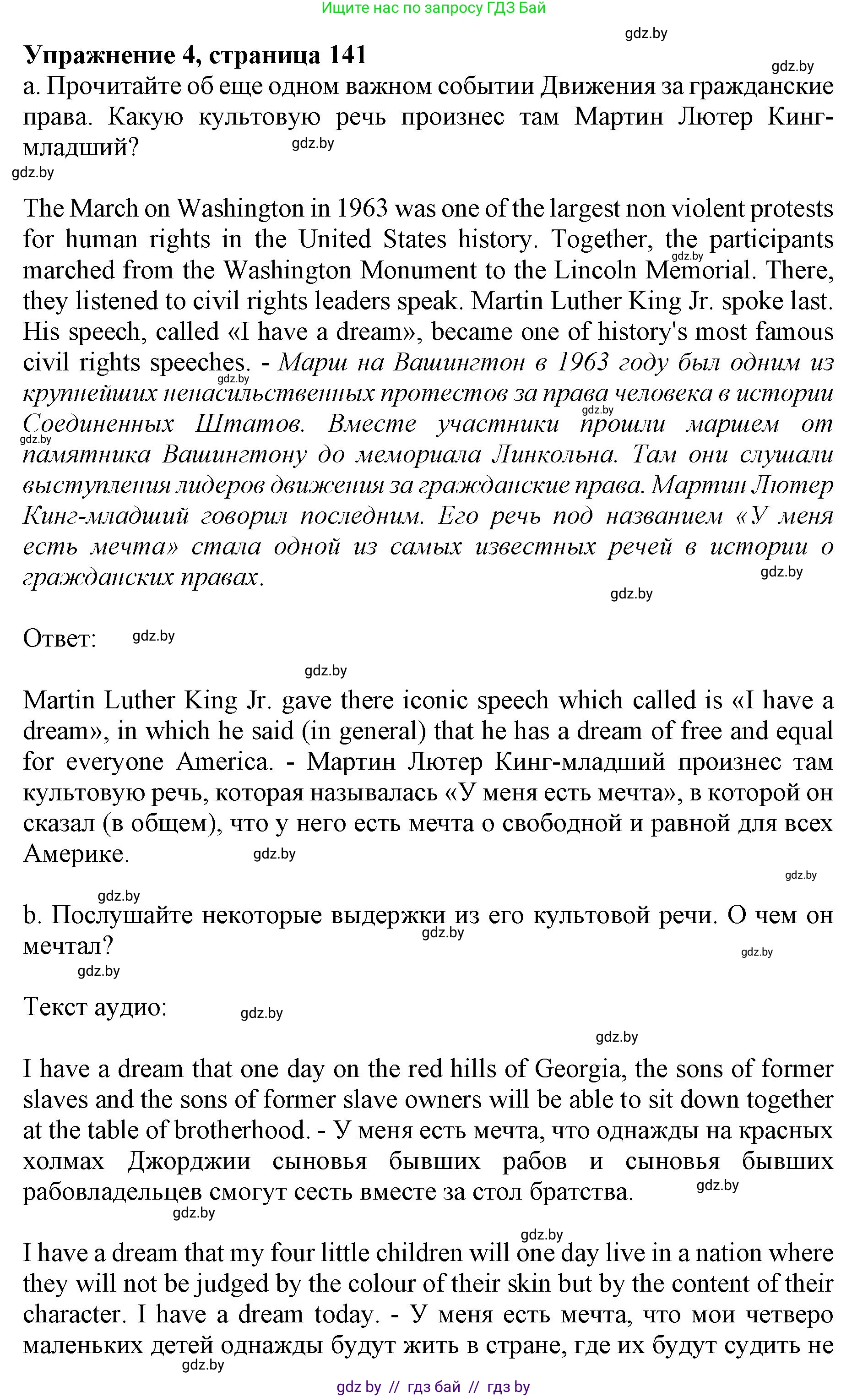 Английский язык (english), 11 класс Учебник (Student's book), авторы: Юхнель Наталья Валентиновна, Демченко Наталья Валентиновна, Романчук Вероника Романовна, Малиновская Елена Александровна, Севрюкова Татьяна Юрьевна, Бушуева Эдите Владиславовна, Наумова Елена Георгиевна, Яковчиц Т Н, издательство Вышэйшая школа, Минск, 2021, бирюзового цвета, страница 141, номер 4, Решение 2