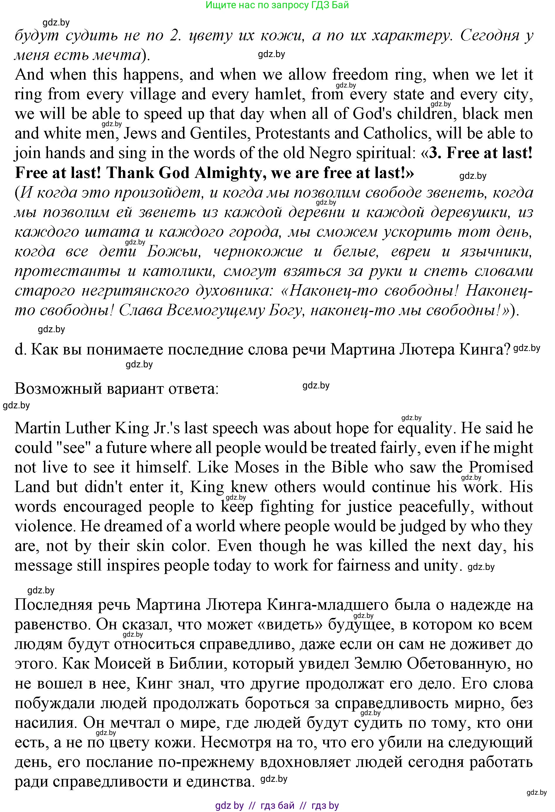 Английский язык (english), 11 класс Учебник (Student's book), авторы: Юхнель Наталья Валентиновна, Демченко Наталья Валентиновна, Романчук Вероника Романовна, Малиновская Елена Александровна, Севрюкова Татьяна Юрьевна, Бушуева Эдите Владиславовна, Наумова Елена Георгиевна, Яковчиц Т Н, издательство Вышэйшая школа, Минск, 2021, бирюзового цвета, страница 141, номер 4, Решение 2 (продолжение 3)