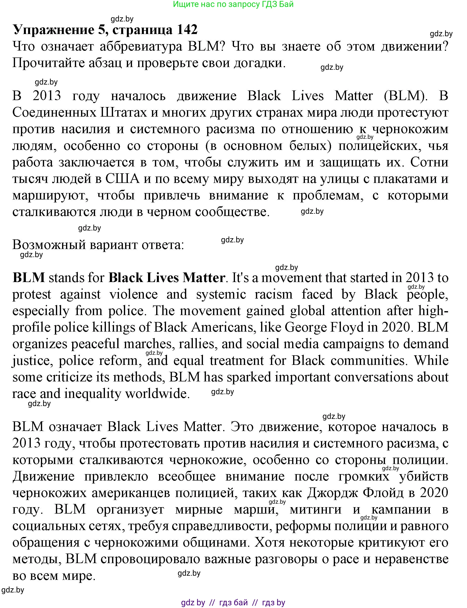 Английский язык (english), 11 класс Учебник (Student's book), авторы: Юхнель Наталья Валентиновна, Демченко Наталья Валентиновна, Романчук Вероника Романовна, Малиновская Елена Александровна, Севрюкова Татьяна Юрьевна, Бушуева Эдите Владиславовна, Наумова Елена Георгиевна, Яковчиц Т Н, издательство Вышэйшая школа, Минск, 2021, бирюзового цвета, страница 142, номер 5, Решение 2