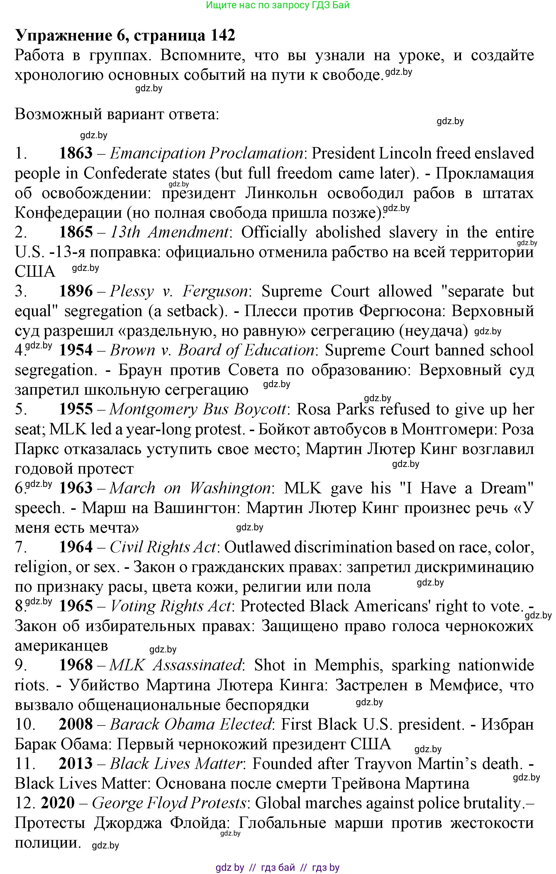 Английский язык (english), 11 класс Учебник (Student's book), авторы: Юхнель Наталья Валентиновна, Демченко Наталья Валентиновна, Романчук Вероника Романовна, Малиновская Елена Александровна, Севрюкова Татьяна Юрьевна, Бушуева Эдите Владиславовна, Наумова Елена Георгиевна, Яковчиц Т Н, издательство Вышэйшая школа, Минск, 2021, бирюзового цвета, страница 142, номер 6, Решение 2
