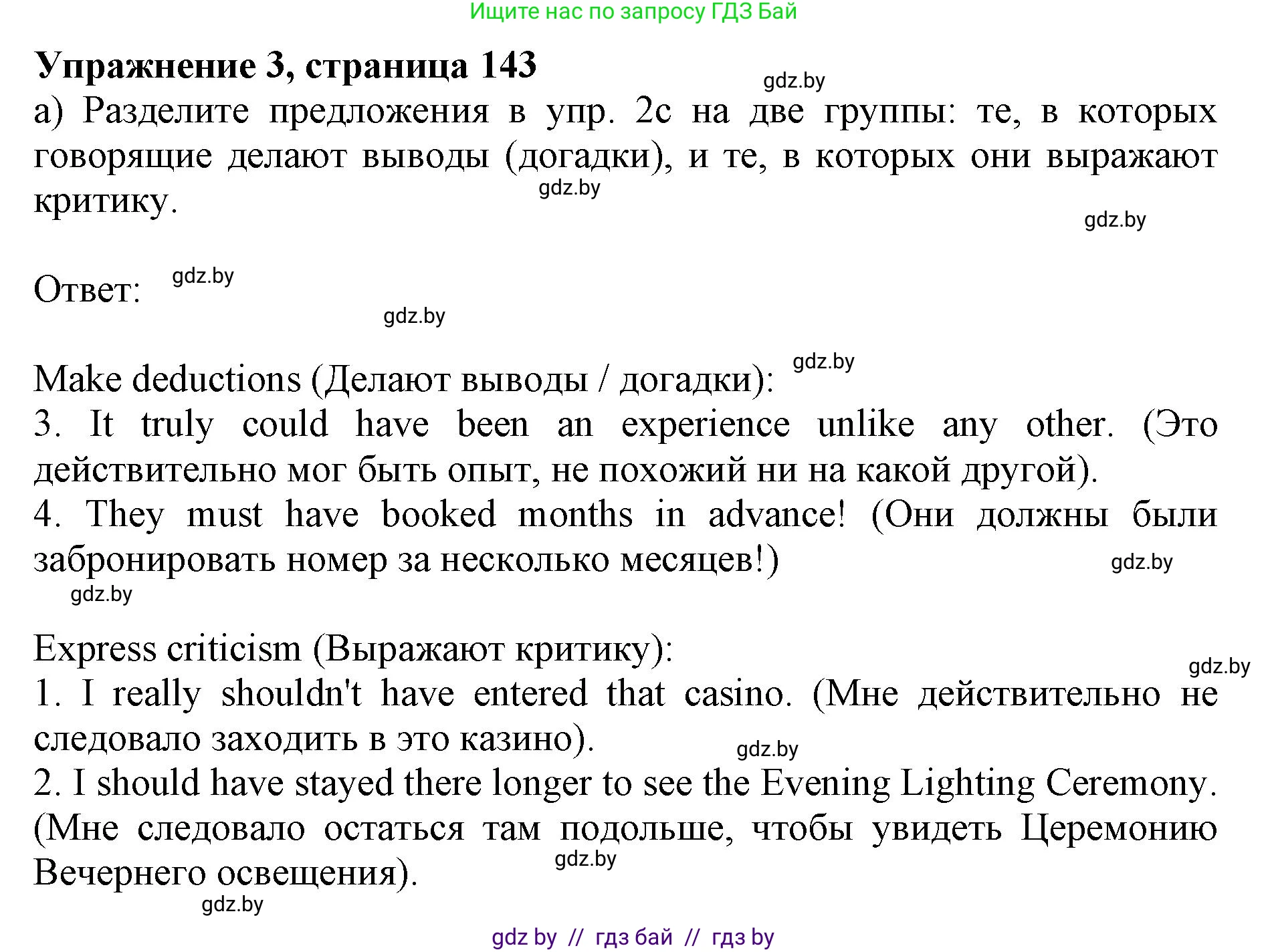 Английский язык (english), 11 класс Учебник (Student's book), авторы: Юхнель Наталья Валентиновна, Демченко Наталья Валентиновна, Романчук Вероника Романовна, Малиновская Елена Александровна, Севрюкова Татьяна Юрьевна, Бушуева Эдите Владиславовна, Наумова Елена Георгиевна, Яковчиц Т Н, издательство Вышэйшая школа, Минск, 2021, бирюзового цвета, страница 143, номер 3, Решение 2