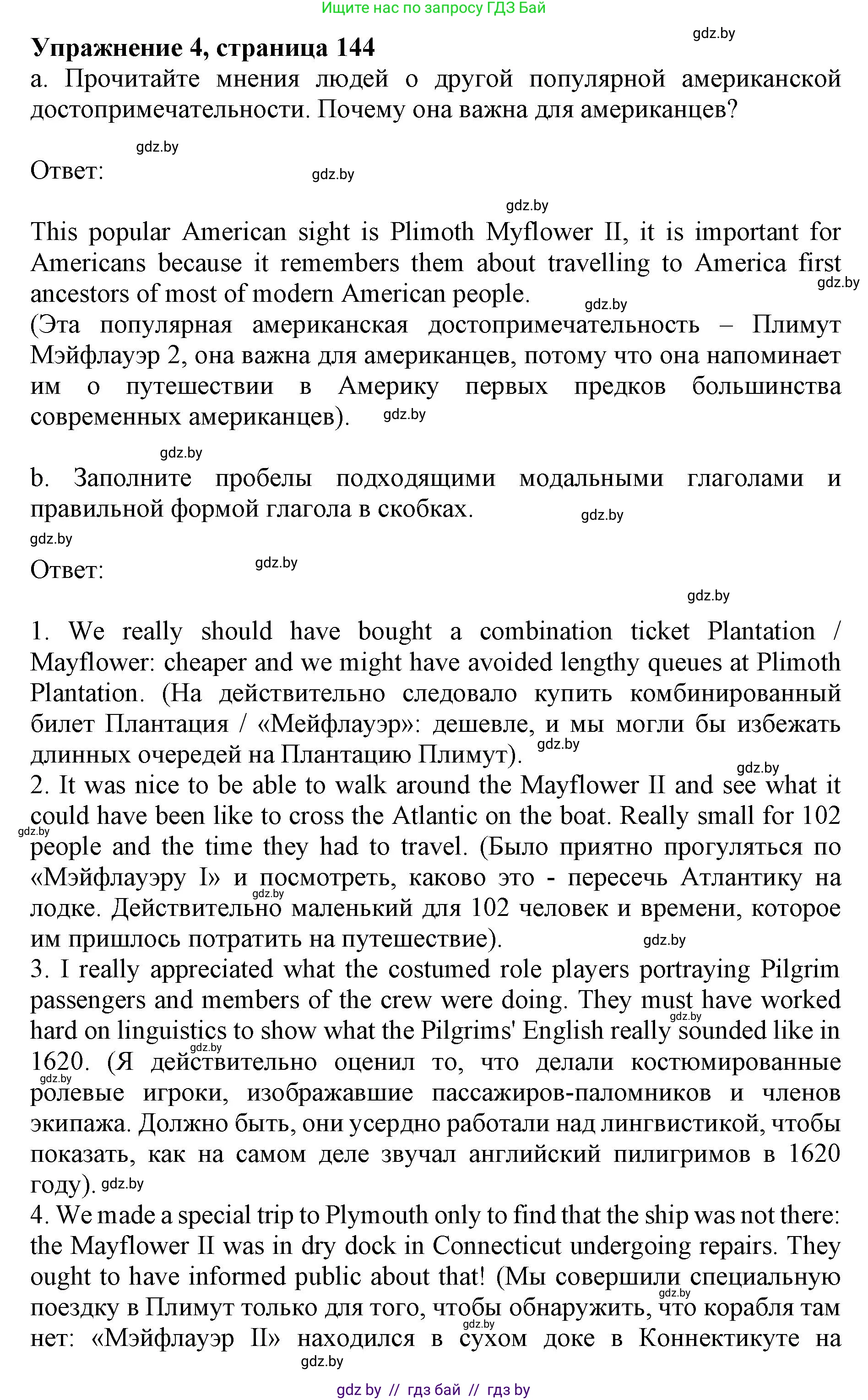 Английский язык (english), 11 класс Учебник (Student's book), авторы: Юхнель Наталья Валентиновна, Демченко Наталья Валентиновна, Романчук Вероника Романовна, Малиновская Елена Александровна, Севрюкова Татьяна Юрьевна, Бушуева Эдите Владиславовна, Наумова Елена Георгиевна, Яковчиц Т Н, издательство Вышэйшая школа, Минск, 2021, бирюзового цвета, страница 144, номер 4, Решение 2