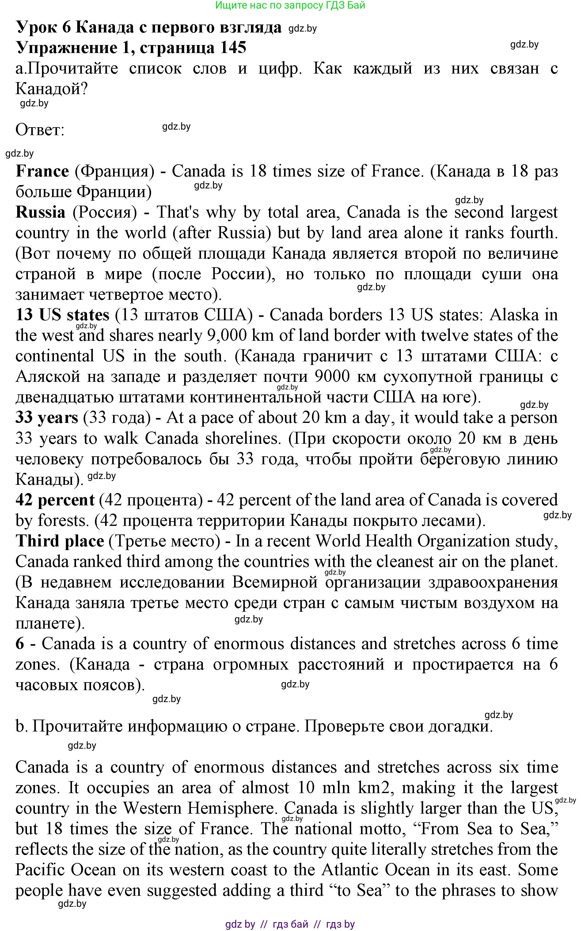 Английский язык (english), 11 класс Учебник (Student's book), авторы: Юхнель Наталья Валентиновна, Демченко Наталья Валентиновна, Романчук Вероника Романовна, Малиновская Елена Александровна, Севрюкова Татьяна Юрьевна, Бушуева Эдите Владиславовна, Наумова Елена Георгиевна, Яковчиц Т Н, издательство Вышэйшая школа, Минск, 2021, бирюзового цвета, страница 145, номер 1, Решение 2